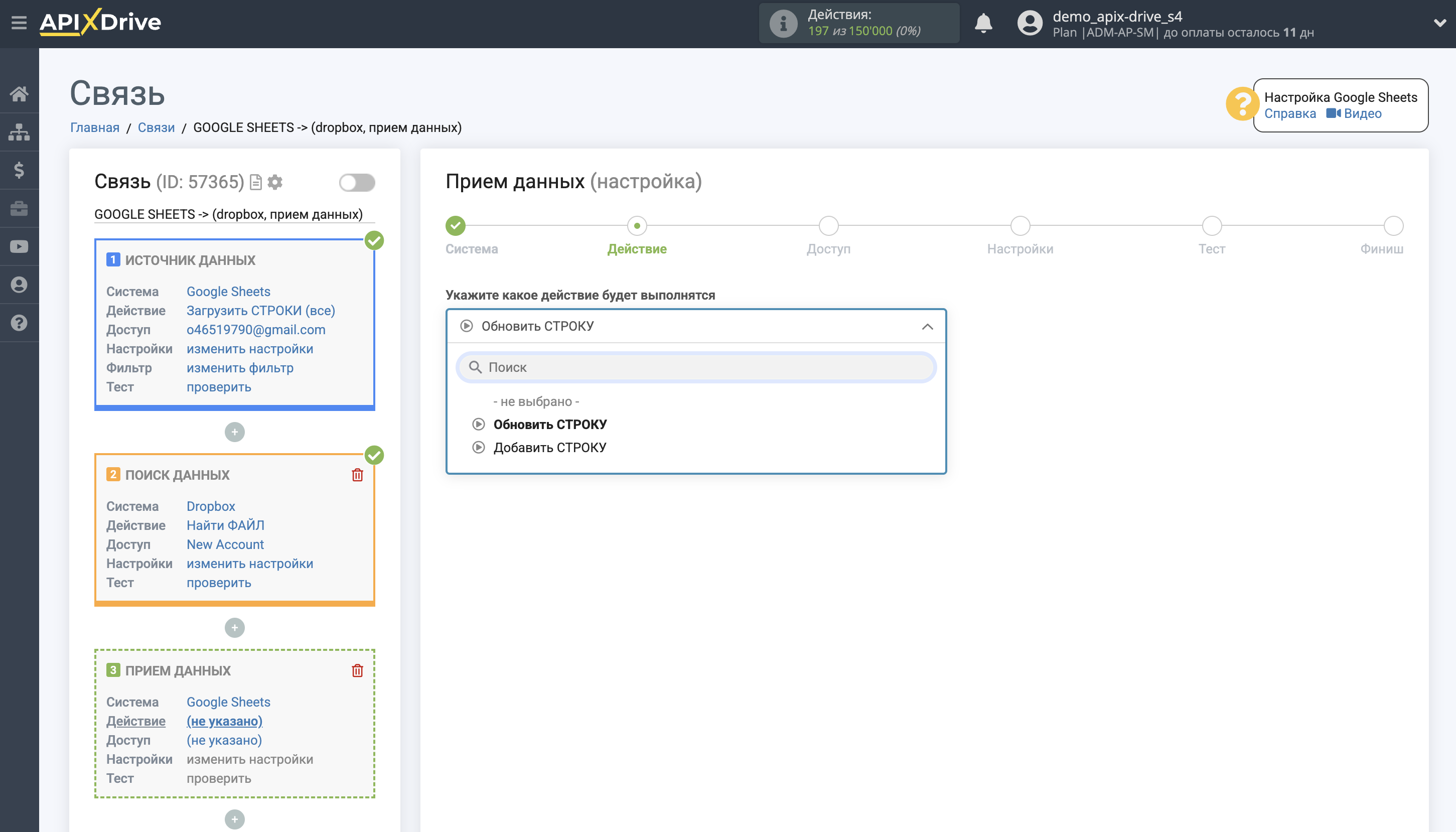 Настройка Поиска Контакта Dropbox в Google Sheets | Выбор действия в Приеме