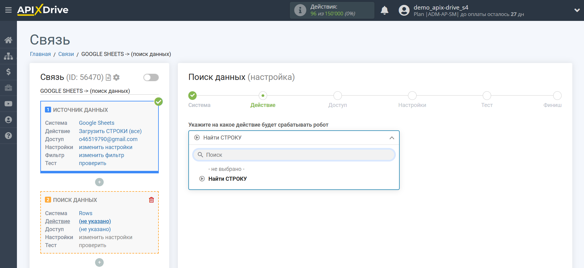 Настройка Поиска Строки Rows в Google Sheets | Выбор действия Поиска