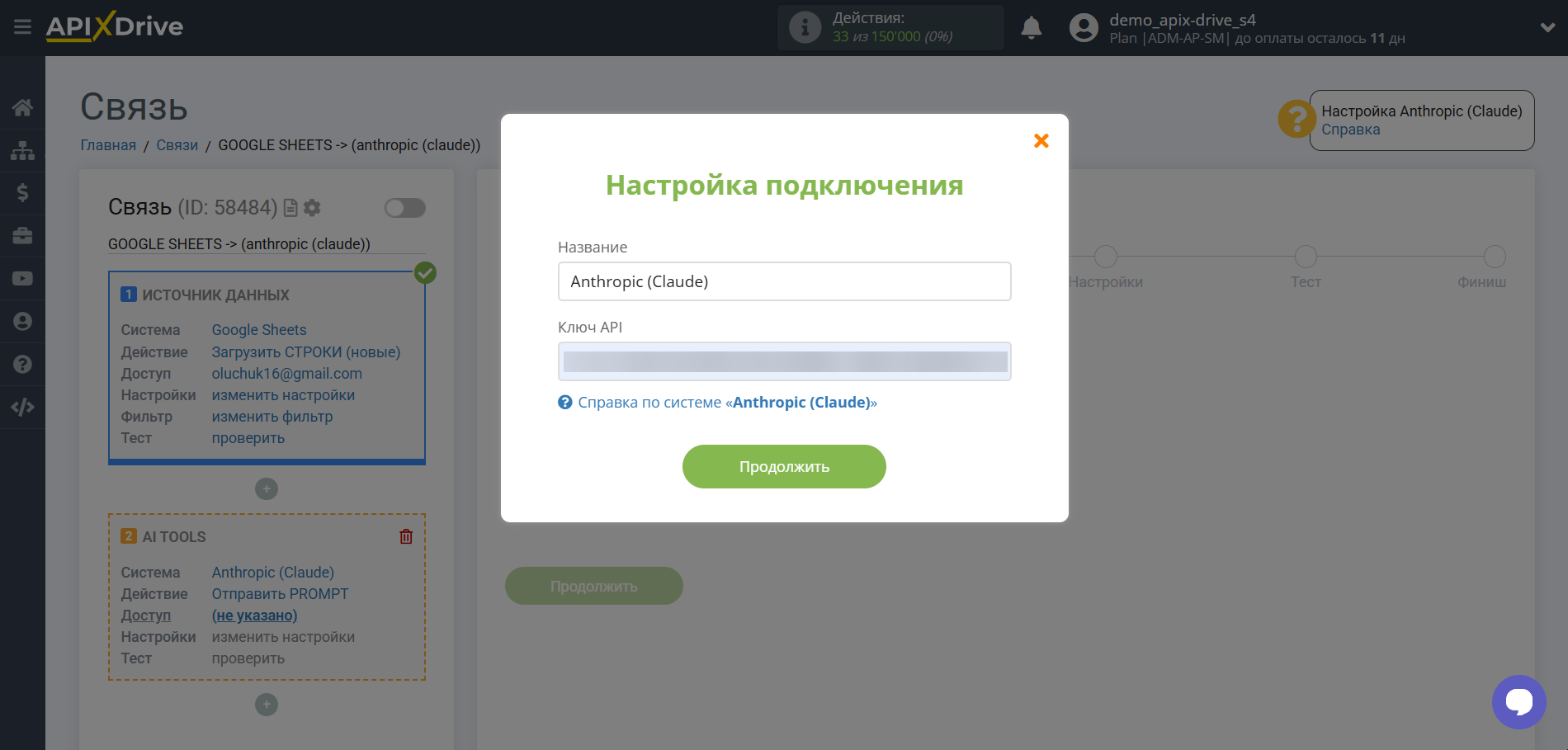 Настройка Anthropic в Google Sheets | Сохранение аккаунта
