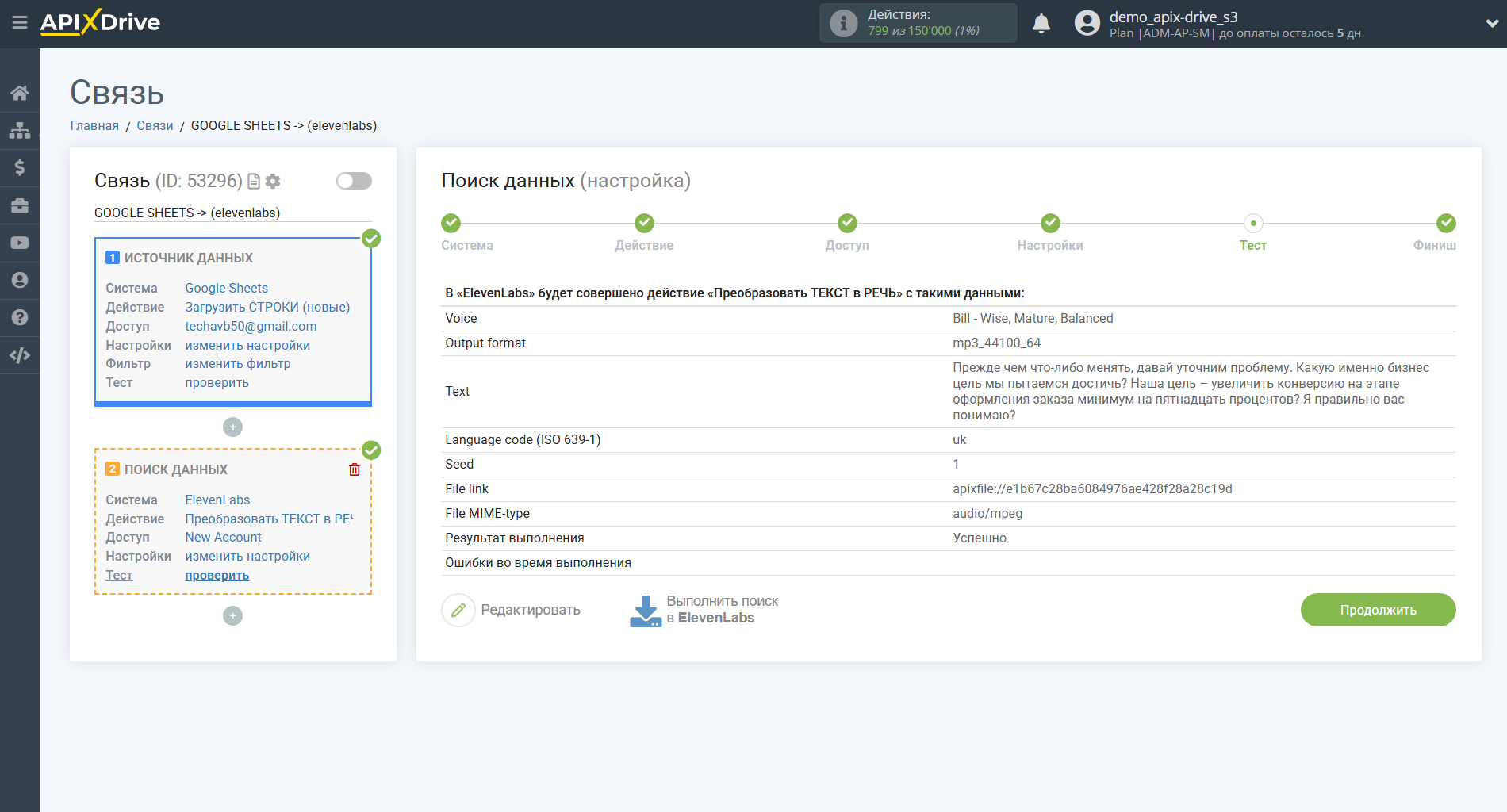 Настройка поиска данных Elevenlabs в Google Sheets | Тестовые данные Elevenlabs