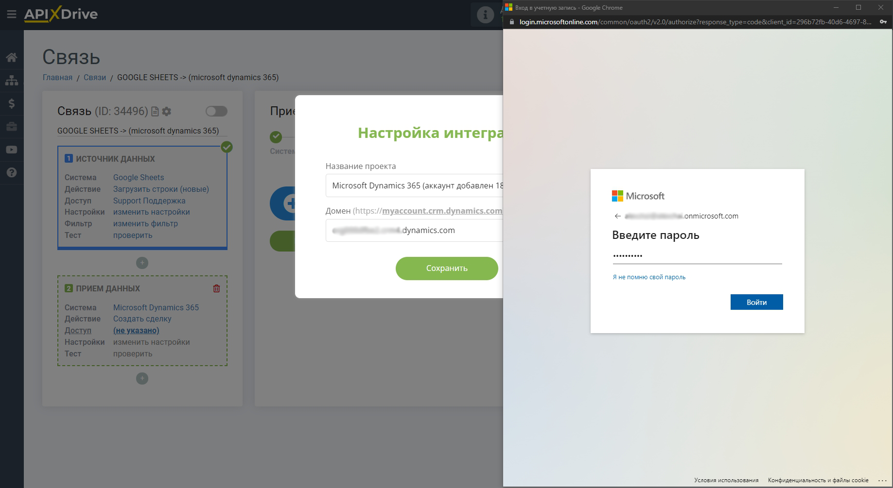 Настройка Приема данных в Microsoft Dynamics 365 | Ввод пароля