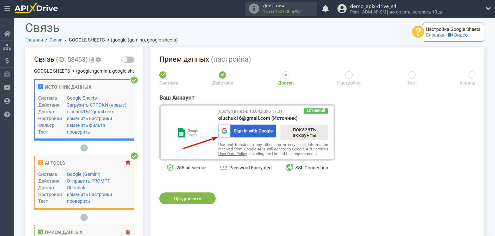 Настройка Gemini в Google Sheets | Выбор аккаунта Приема