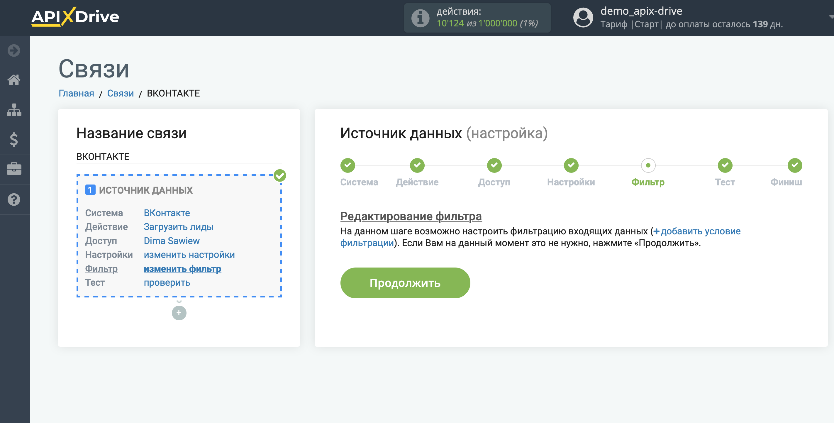 Настройка Вконтакте | Фильтр данных