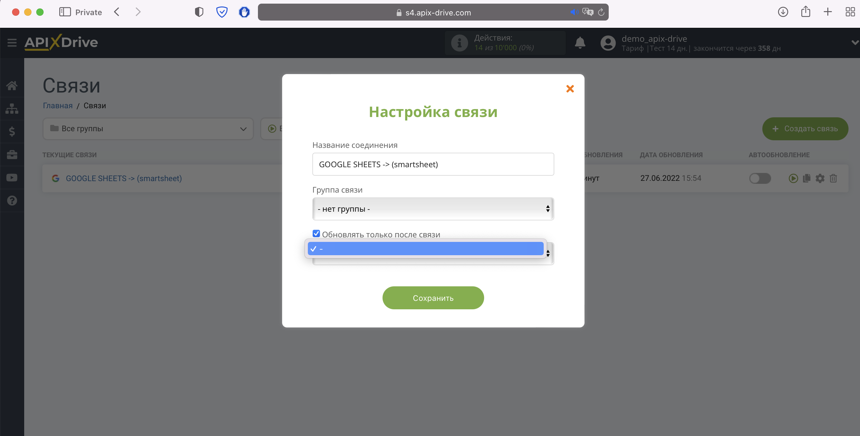 Настройка Приема данных в Smartsheet | Приоритет обновления