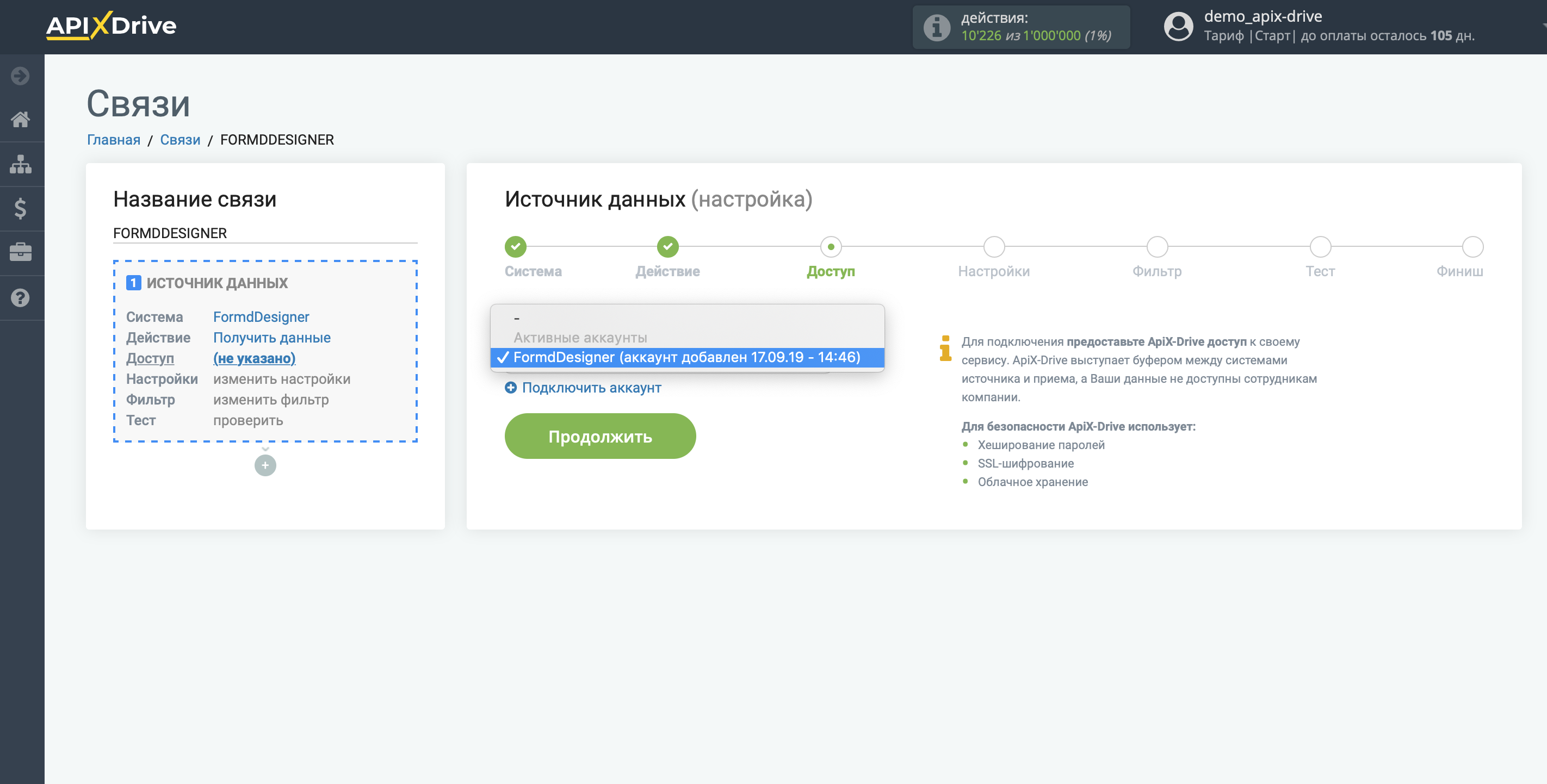 Настройка FormDesigner | Выбор аккаунта Настройка FormDesigner | Выбор аккаунта