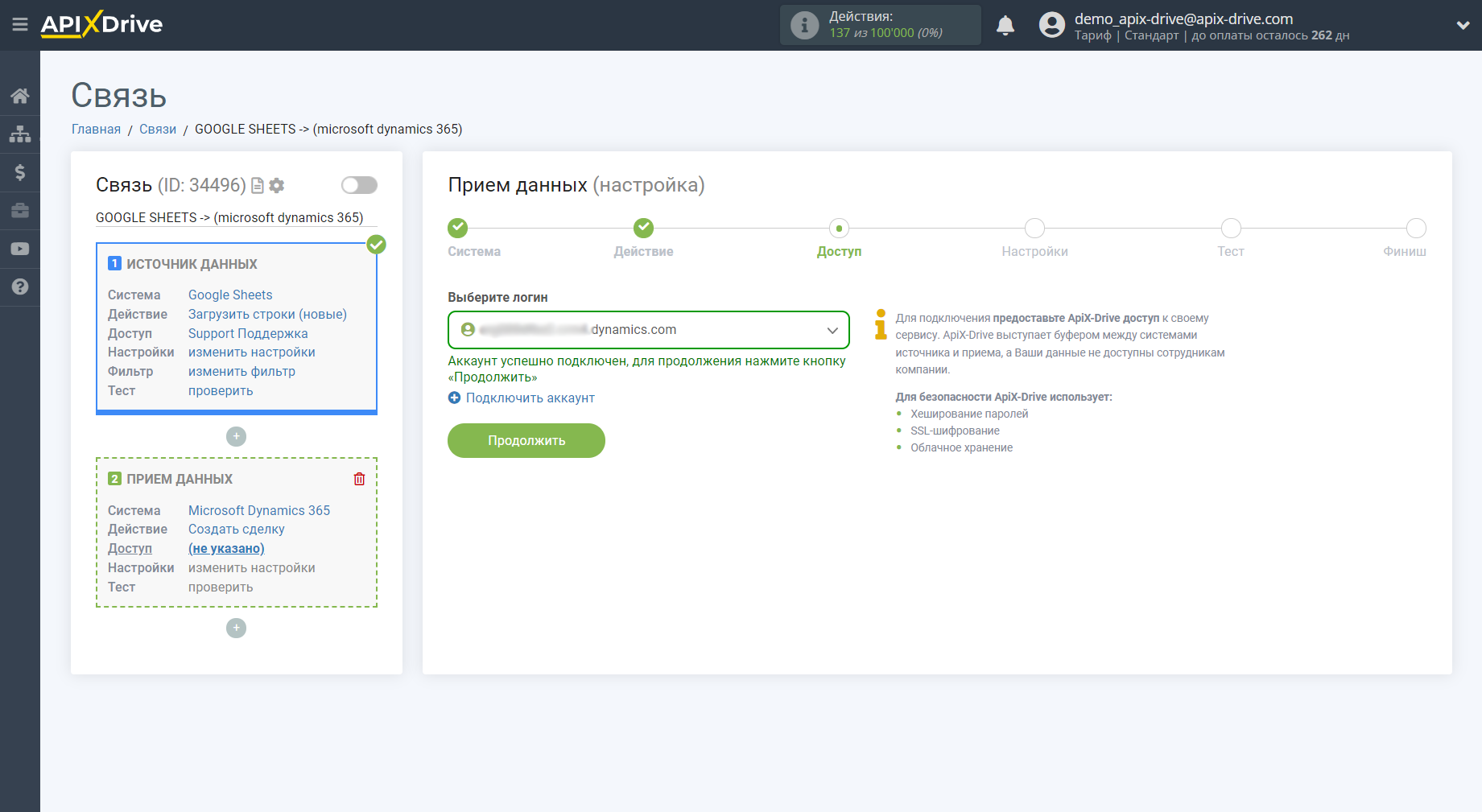 Настройка Приема данных в Microsoft Dynamics 365 | Выбор подключенного аккаунта