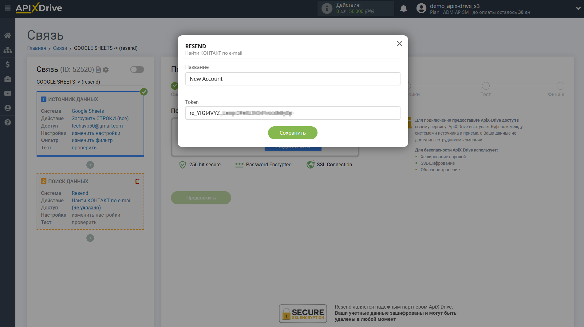 Настройка Поиска Контакта Resend в Google Sheets | Внесение данных для доступа и подключения