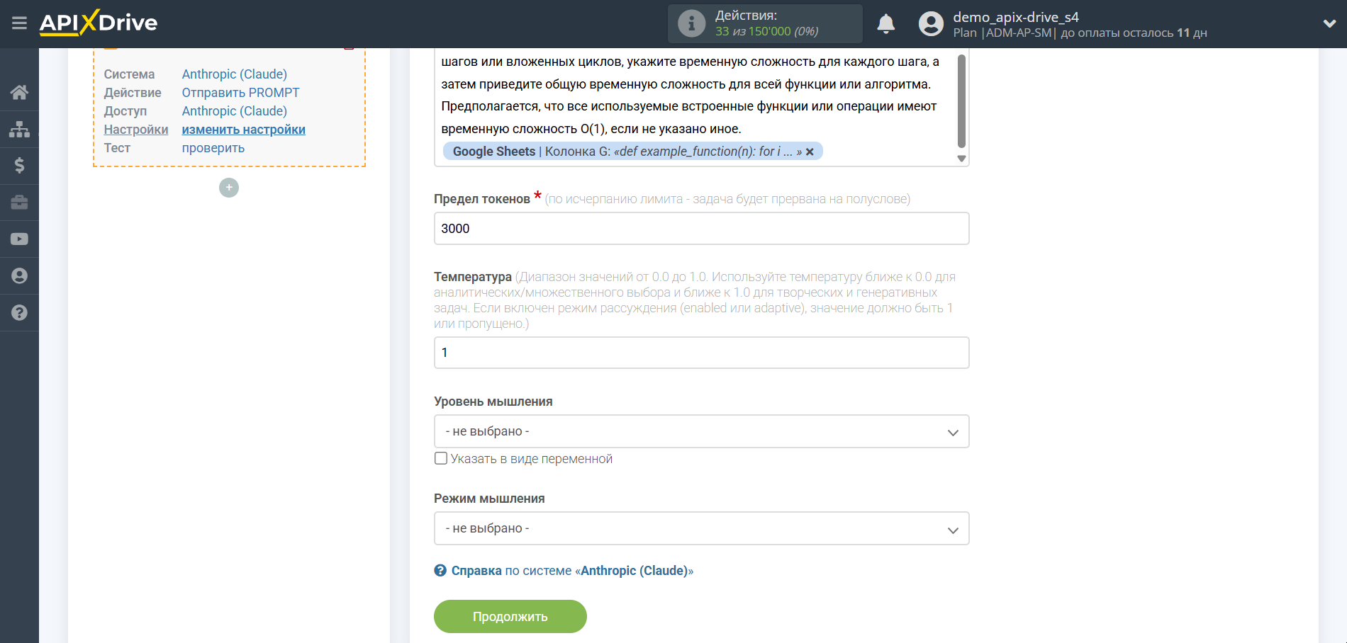 Настройка Anthropic в Google Sheets | Настройка Anthropic