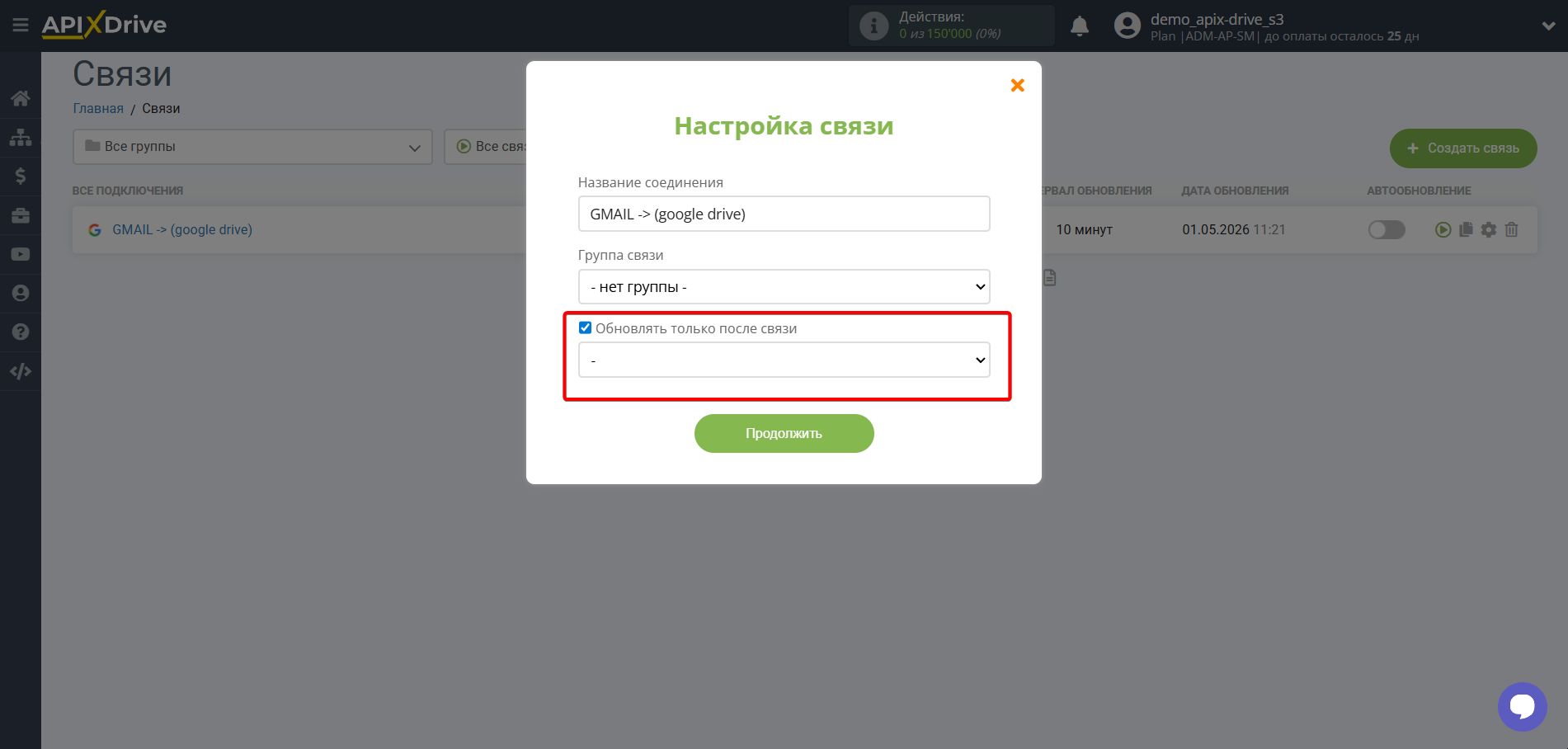 Настройка Google Drive в качестве Приема данных | Выбор приоритета обновления