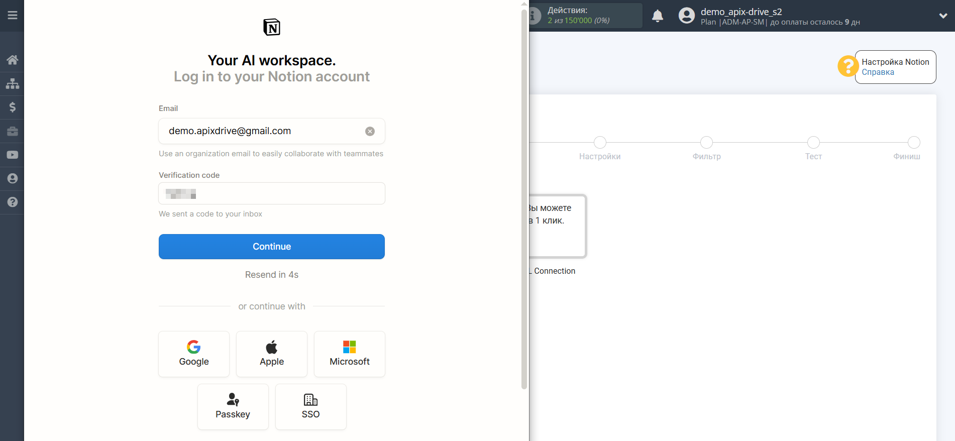 Настройка Приема данных в Notion | Подключение аккаунта