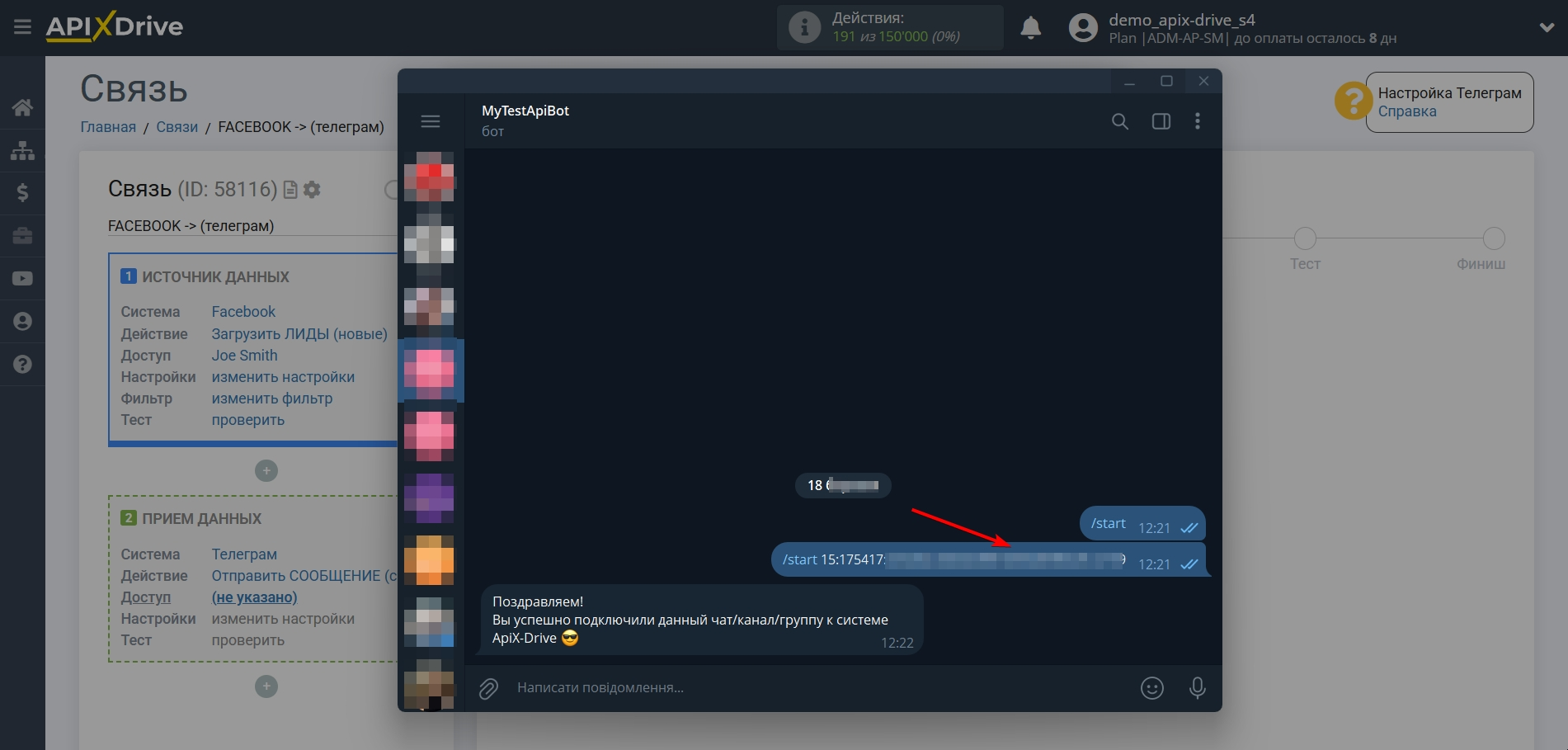 Настройка Приема данных в Телеграм | Отправка сообщения Телеграм-боту ApiX-Drive