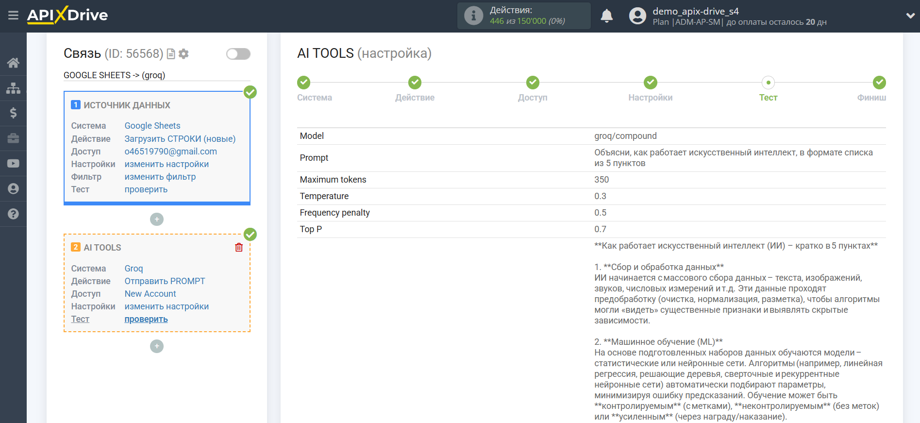 Настройка Groq в Google Sheets | Тестовые данные Groq Настройка Groq в Google Sheets | Тестовые данные Groq