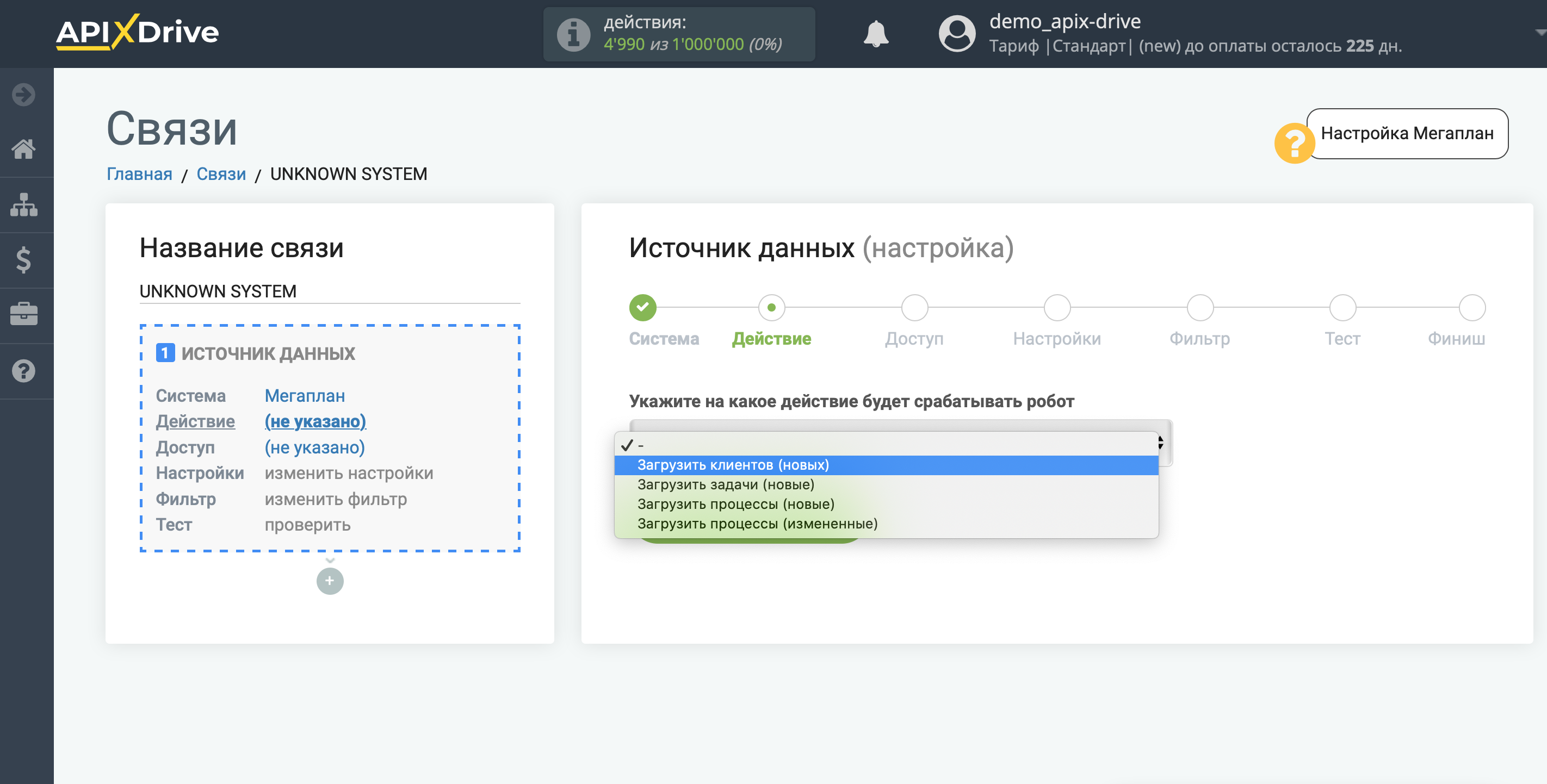 Настройка Мегаплан | Выбор действия Настройка Мегаплан | Выбор действия