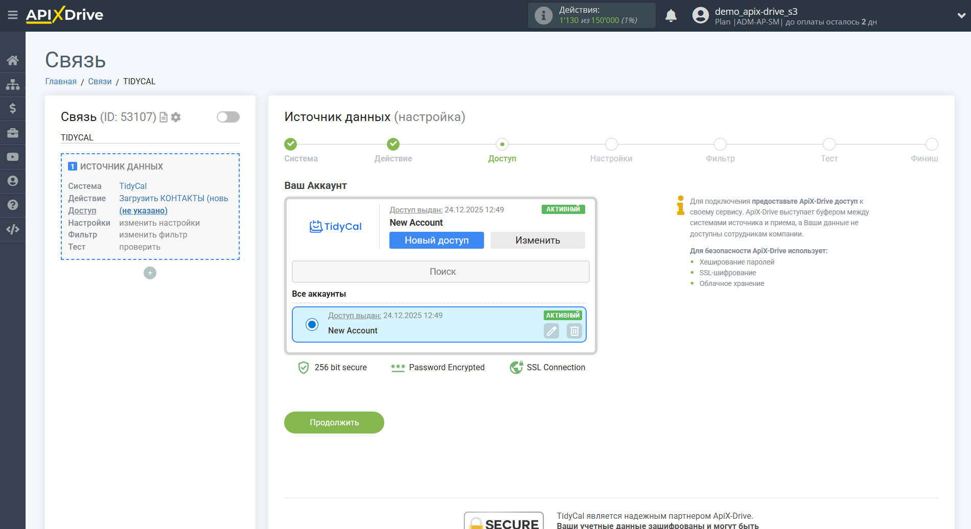 Настройка TidyCal |Выбор аккаунта Настройка TidyCal |Выбор аккаунта