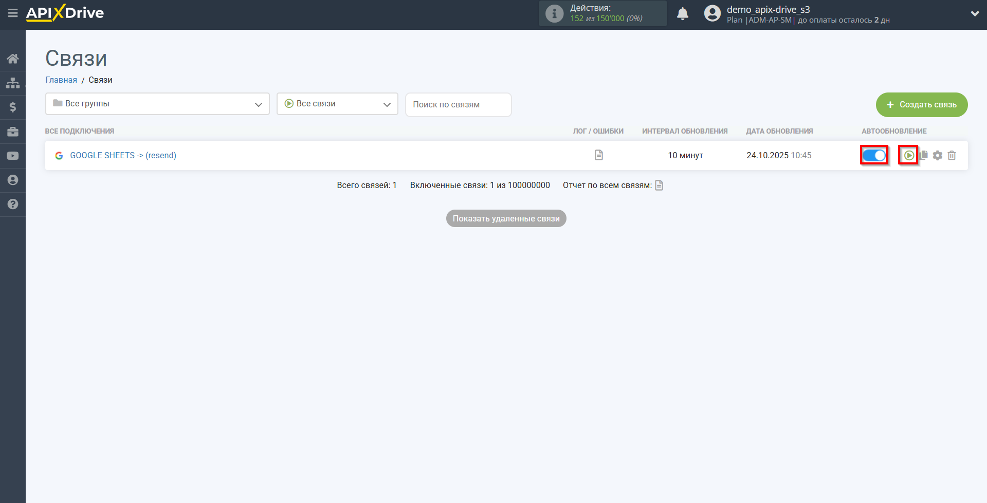 Настройка Приема данных Resend | Включение автообновления Настройка Приема данных Resend | Включение автообновления
