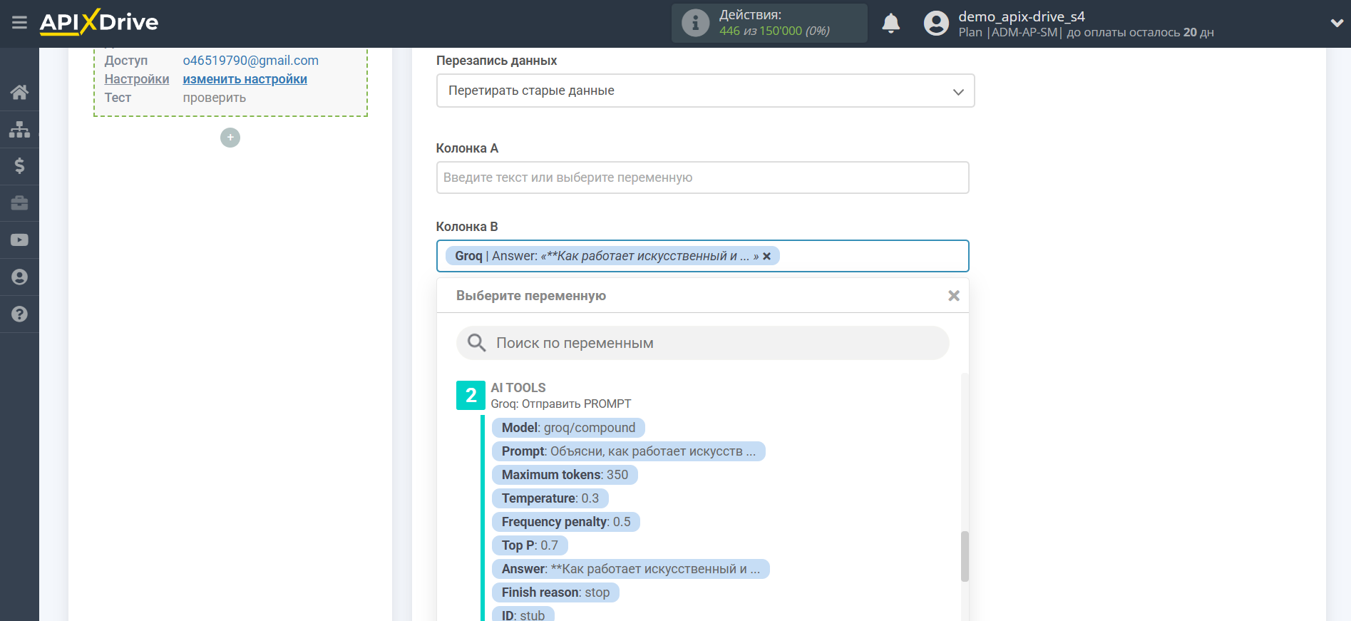 Настройка Groq в Google Sheets | Выбор Таблицы и настройка Настройка Groq в Google Sheets | Выбор Таблицы и настройка