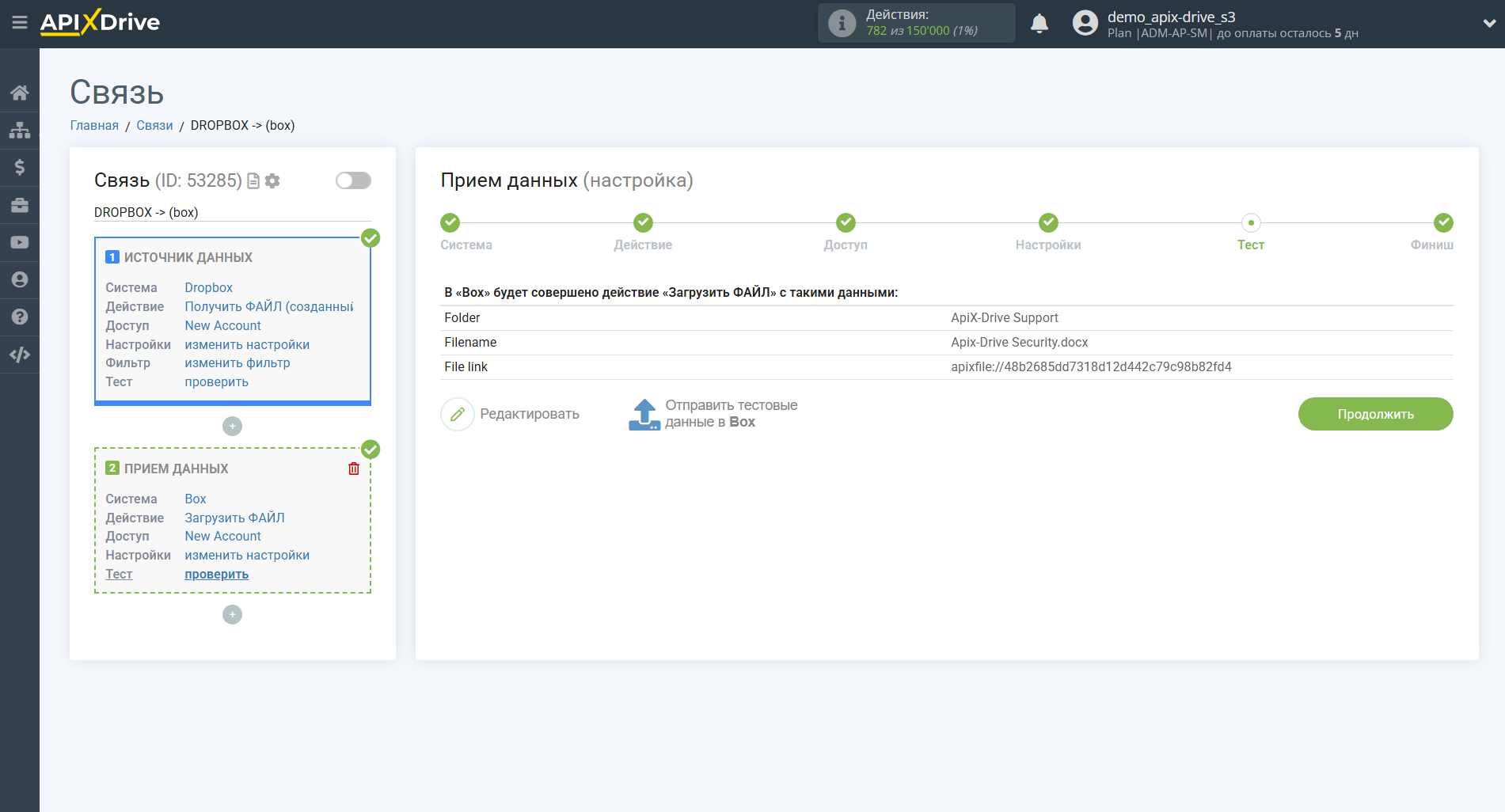 Настройка Приема данных в Box | Тестовые данные