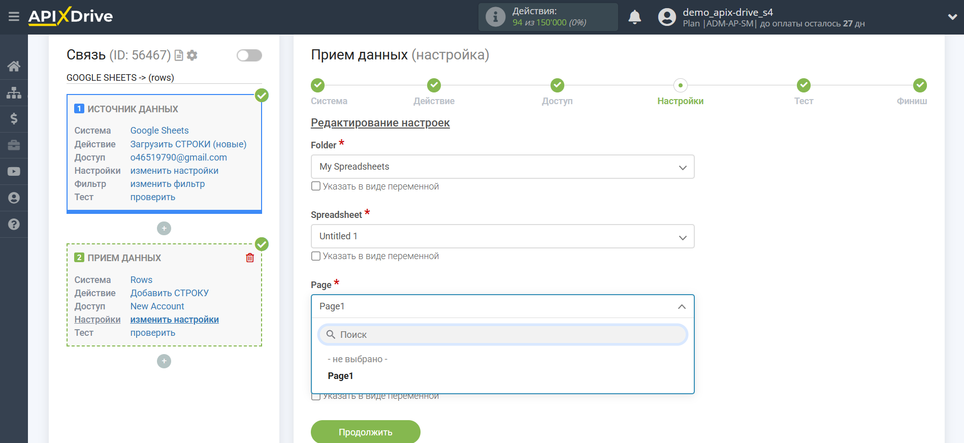 Настройка Приема данных в Rows | Выбор листа Настройка Приема данных в Rows | Выбор листа