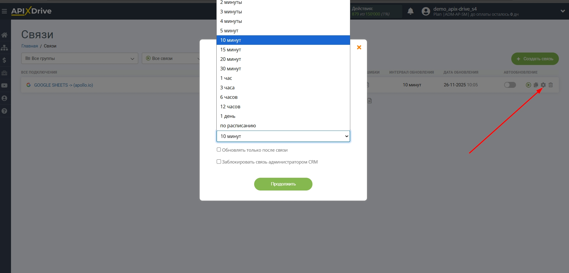 Настройка Приема данных в Apollo.io | Выбор интервала