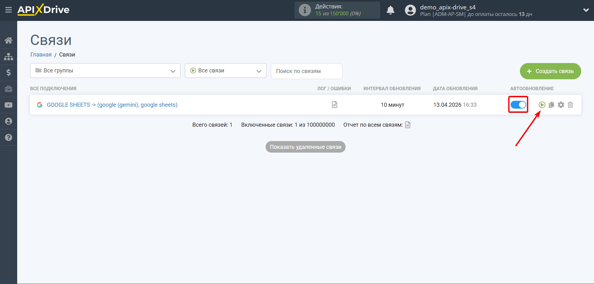 Настройка Gemini в Google Sheets | Включение автообновления