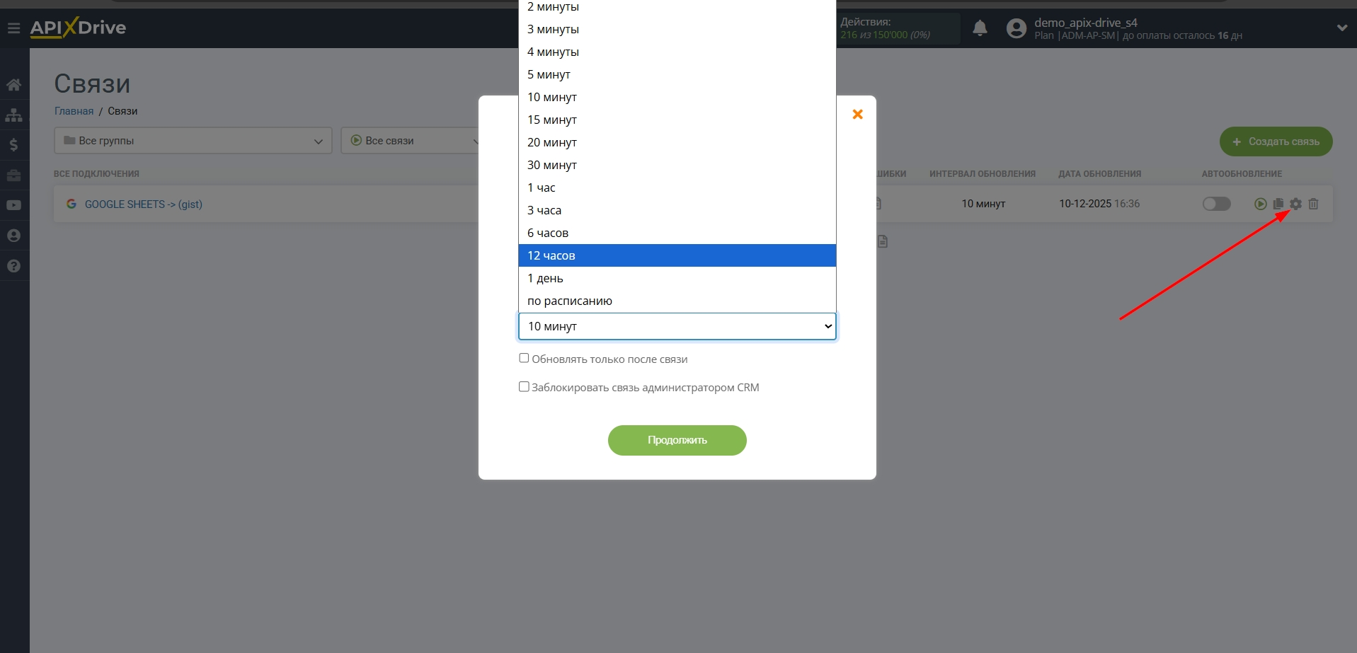 Настройка приема данных в Gist | Выбор интервала обновления Настройка приема данных в Gist | Выбор интервала обновления