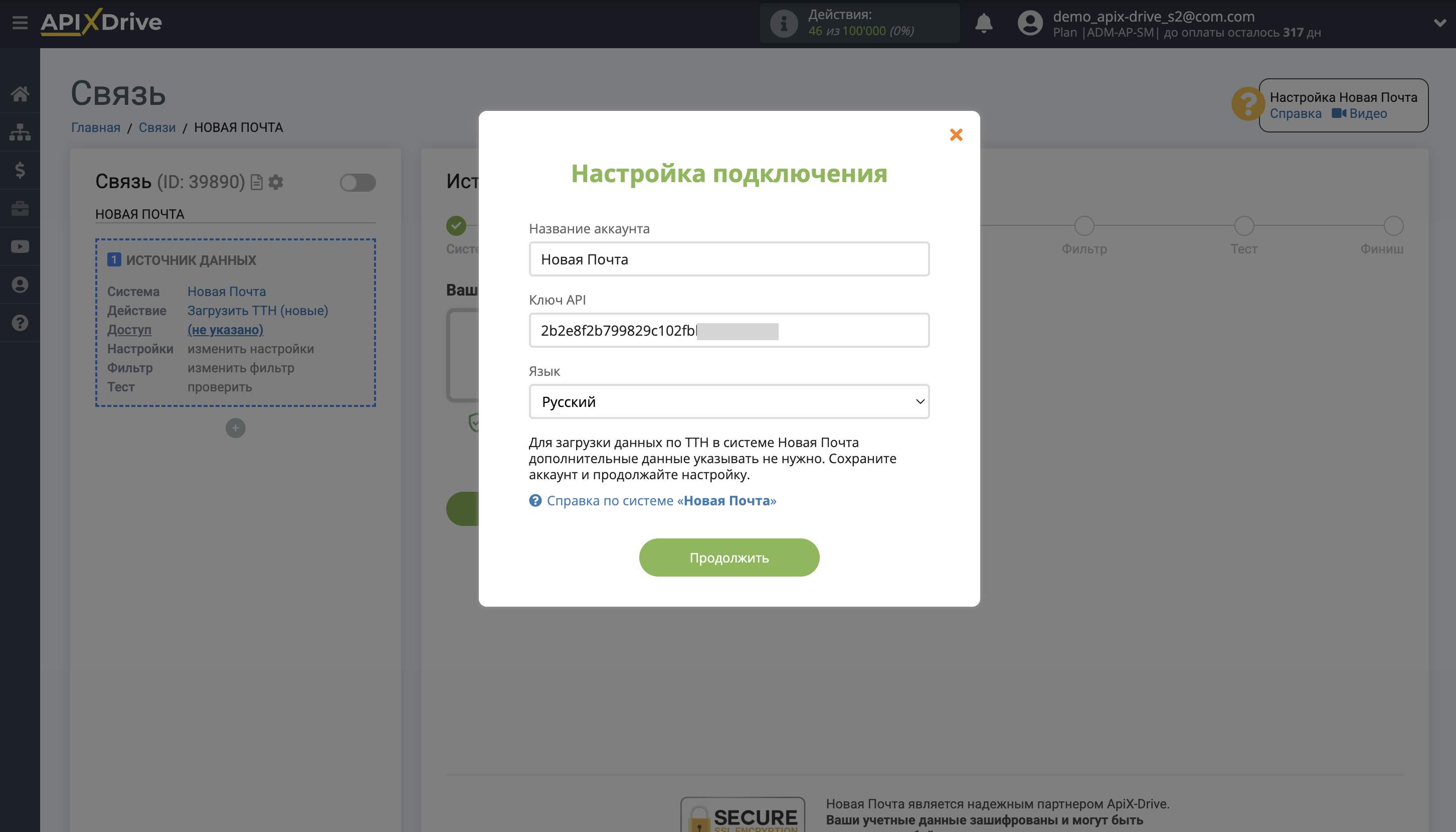 Настройка Новая Почта | Внесение данных для входа