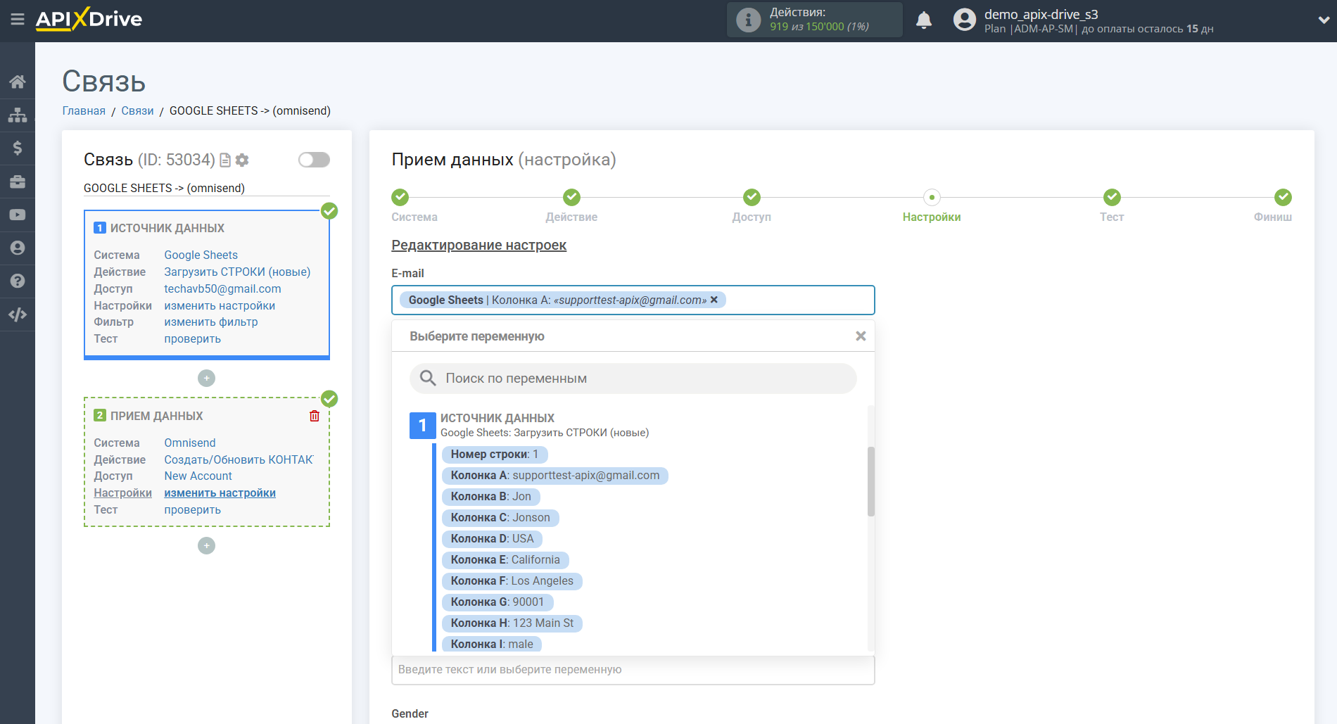 Настройка Приема данных Omnisend | Настройка полей Настройка Приема данных Omnisend | Настройка полей