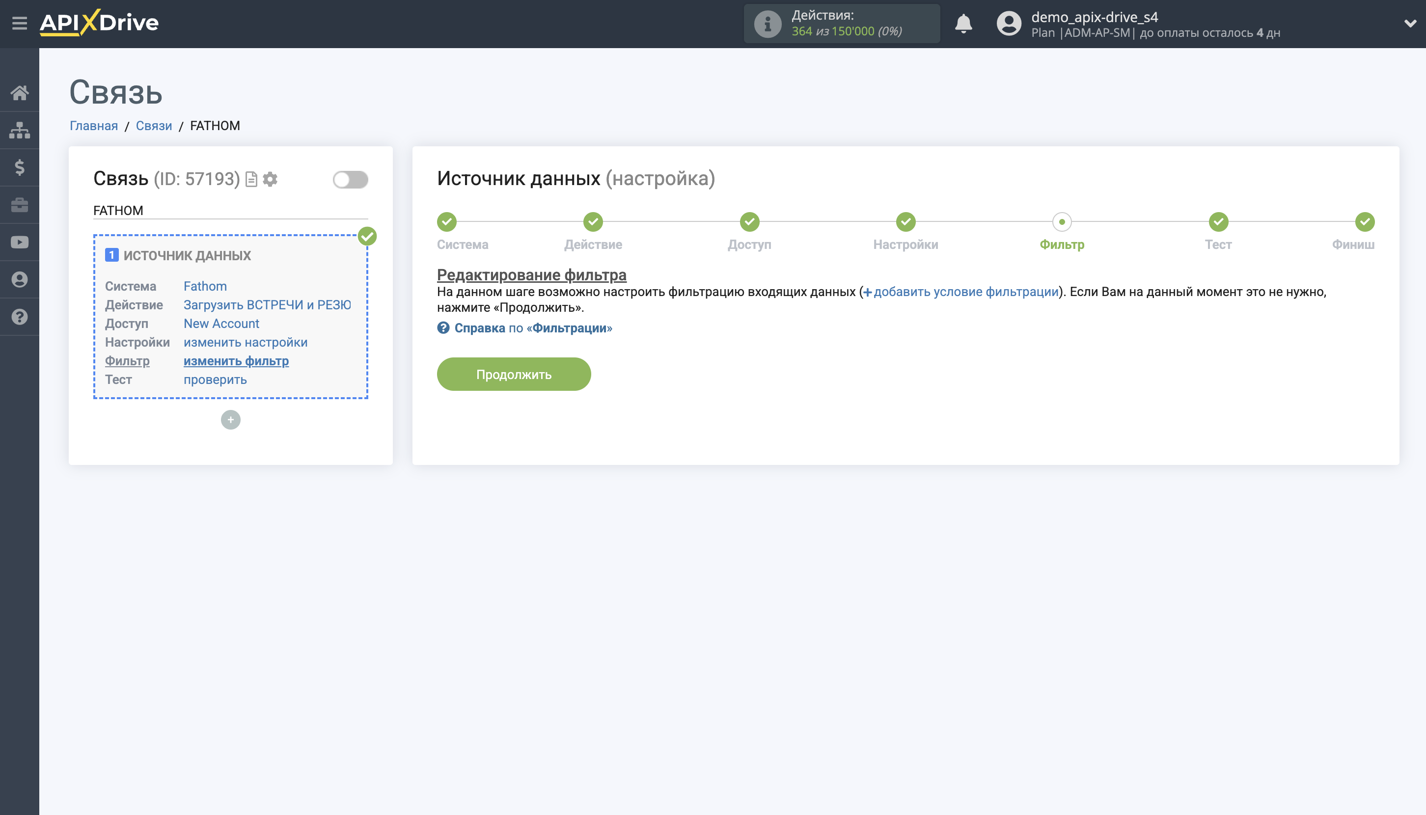 Настройка Fathom | Фильтр данных