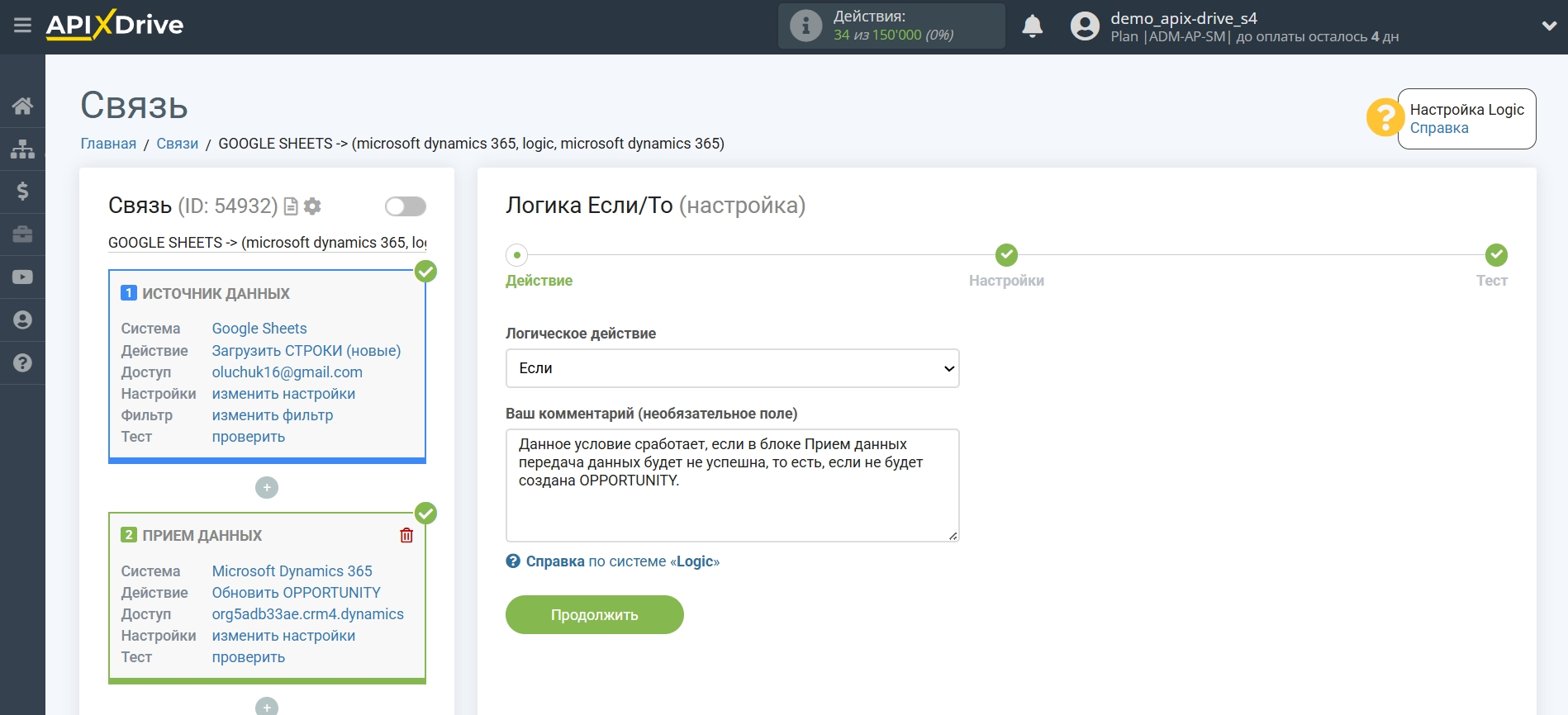Microsoft Dynamics 365 Обновить Opportunity / Создать Opportunity | Выбор действия Microsoft Dynamics 365 Обновить Opportunity / Создать Opportunity | Выбор действия