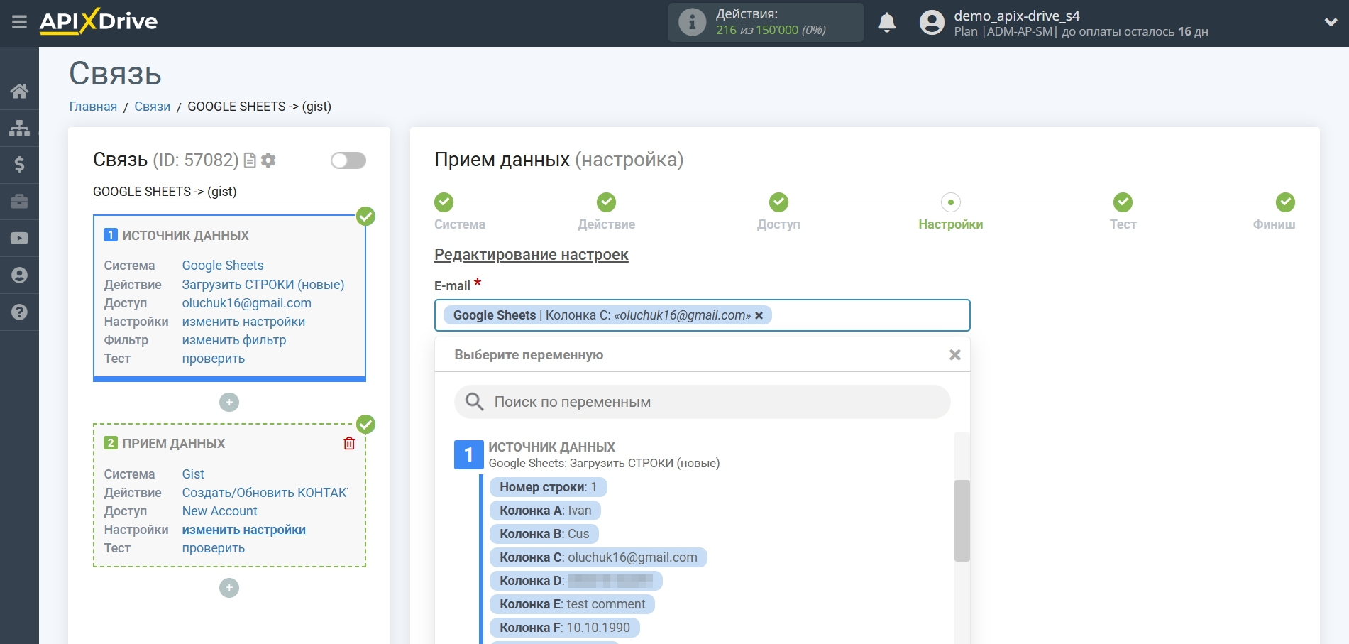 Настройка приема данных в Gist | Настройка полей Настройка приема данных в Gist | Настройка полей