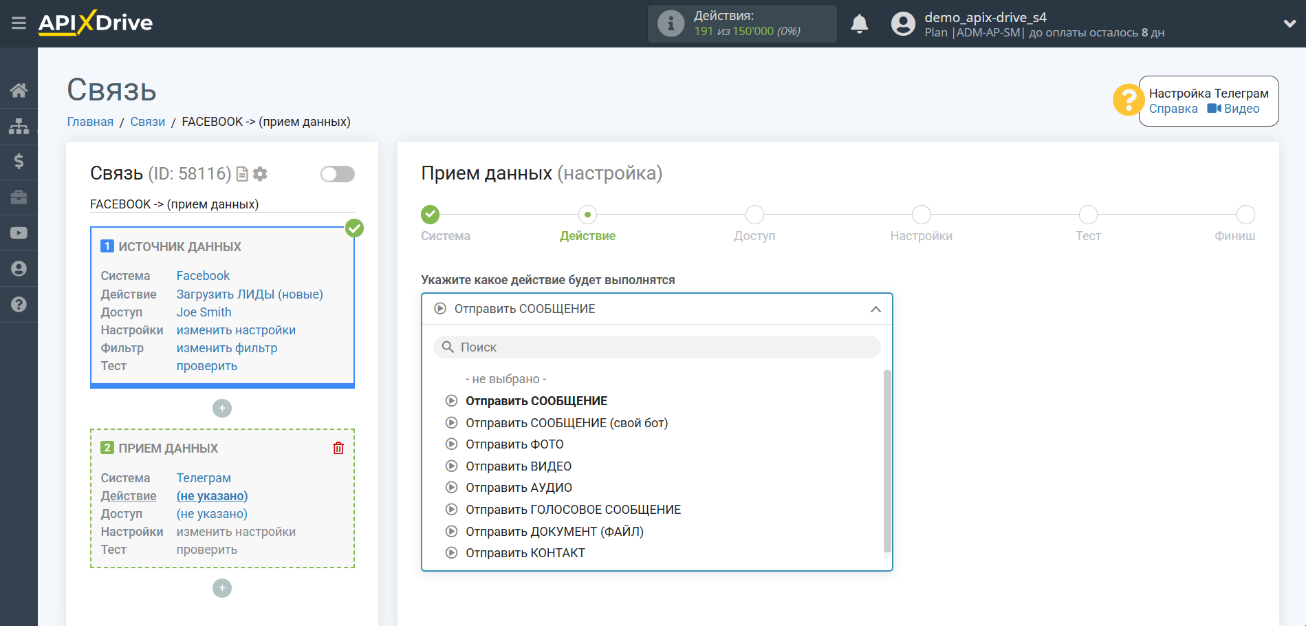 Настройка Приема данных в Телеграм | Выбор действия в системе приема данных