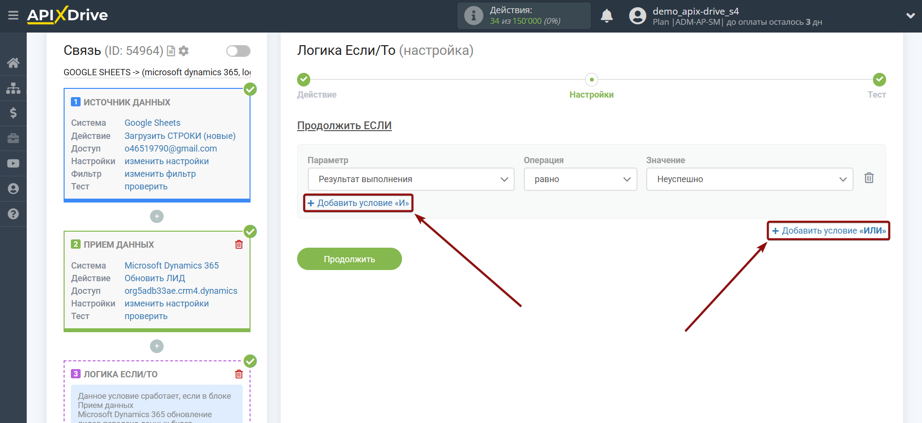 Microsoft Dynamics 365 Обновить ЛИД / Создать ЛИД | Дополнительные условия "И", "ИЛИ"