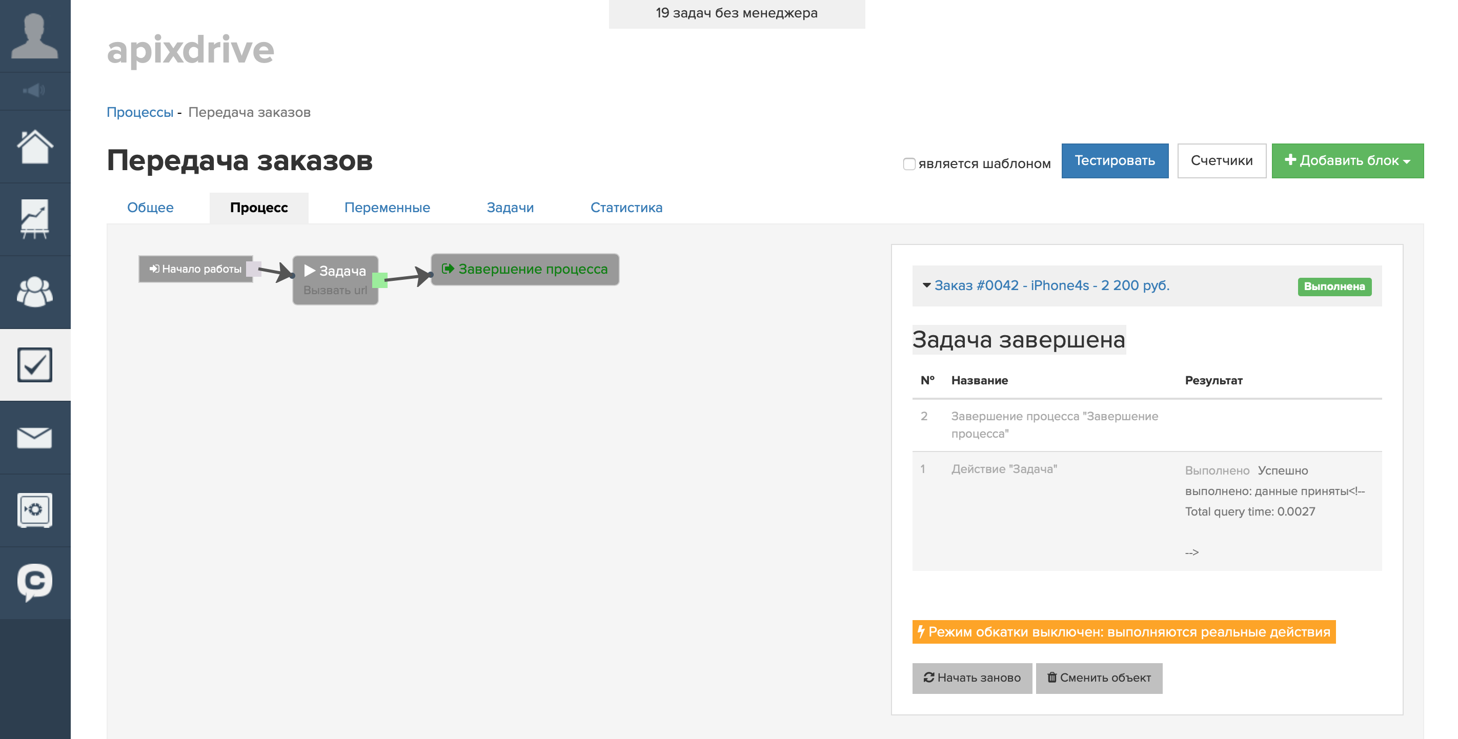 Настройка GetCourse | Результат теста процесса Настройка GetCourse | Результат теста процесса