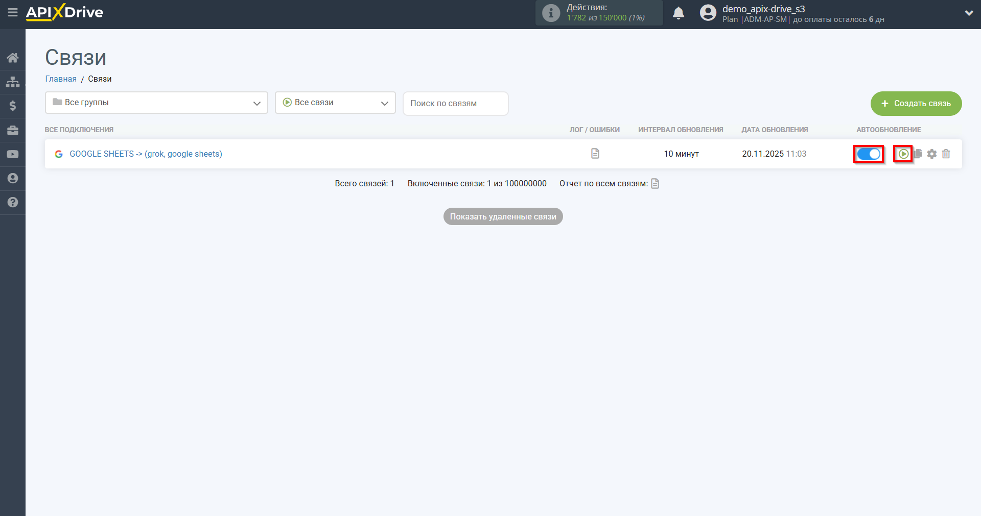 Настройка Grok в Google Sheets | Включение автообновления
