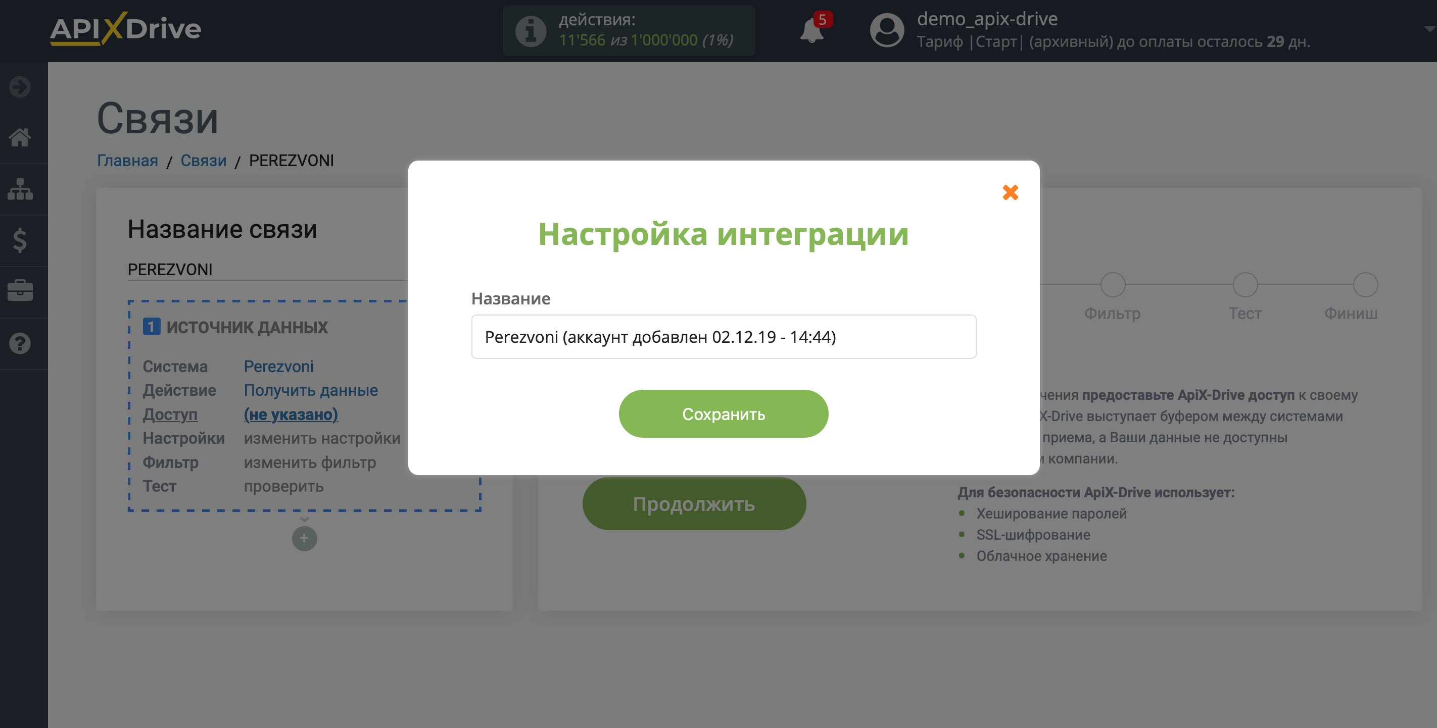 Настройка Perezvoni | Сохранение аккаунта Настройка Perezvoni | Сохранение аккаунта