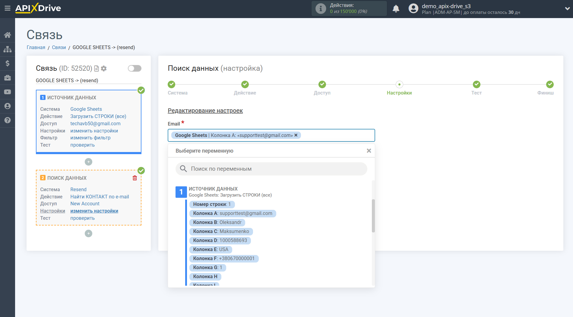 Настройка Поиска Контакта Resend в Google Sheets | Настройка Поиска