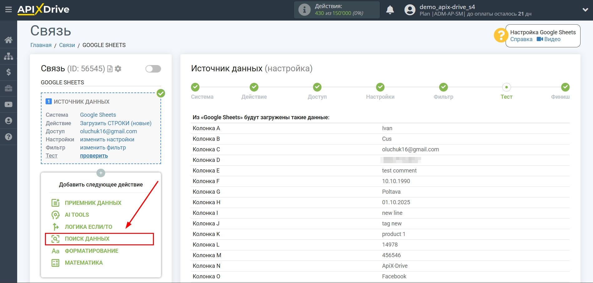 Настройка Поиска данных за действием "Парсинг URL" у Firecrawl в Google Sheets | Начало настройки Поиска Настройка Поиска данных за действием "Парсинг URL" у Firecrawl в Google Sheets | Начало настройки Поиска