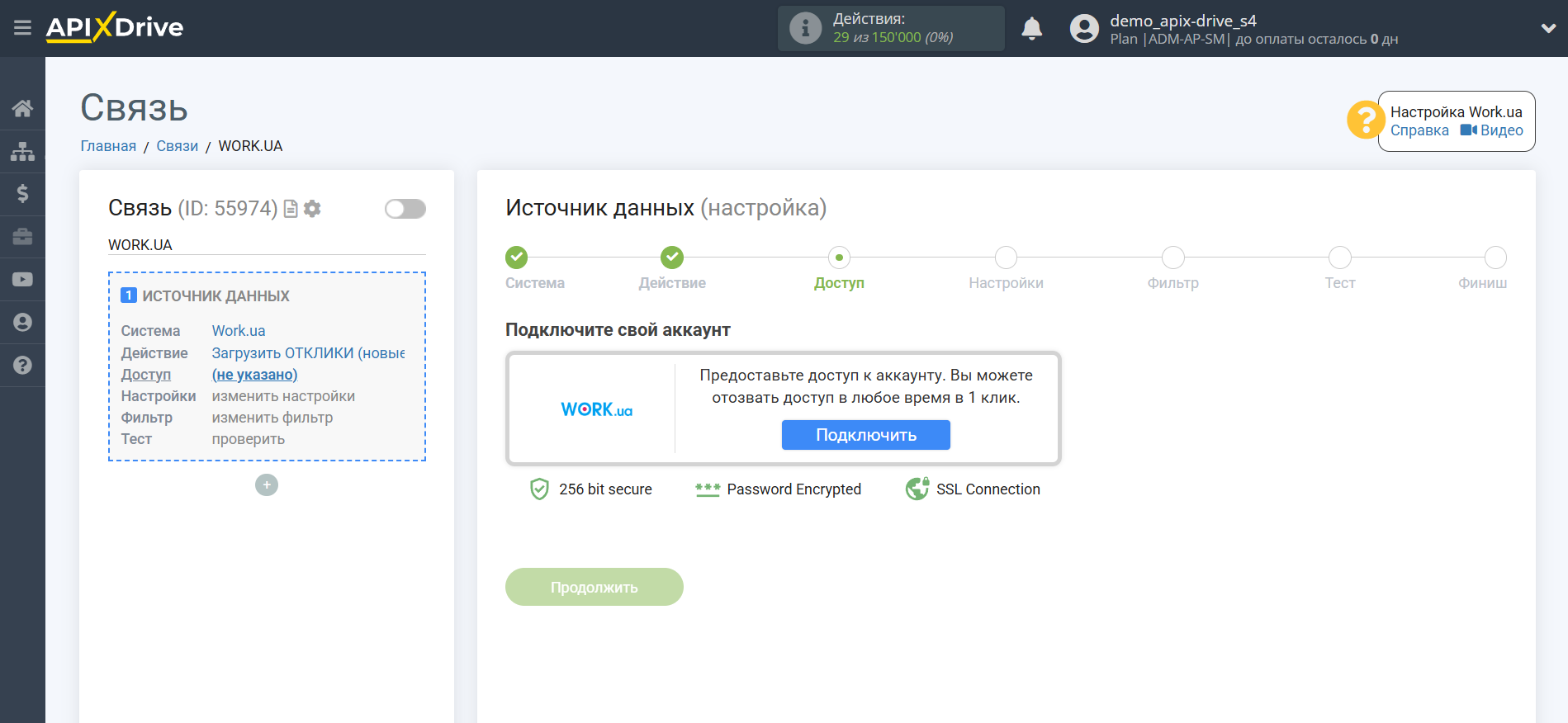 Настройка Work.ua | Подключение аккаунта системы источника