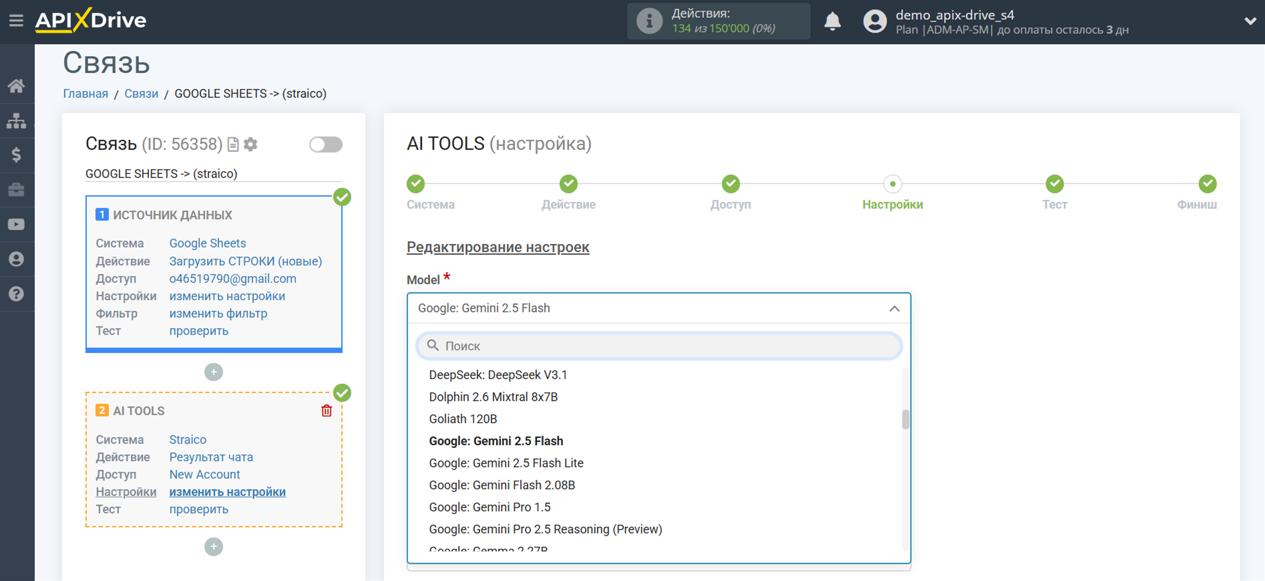 Настройка Straico в Google Sheets | Настройка Straico