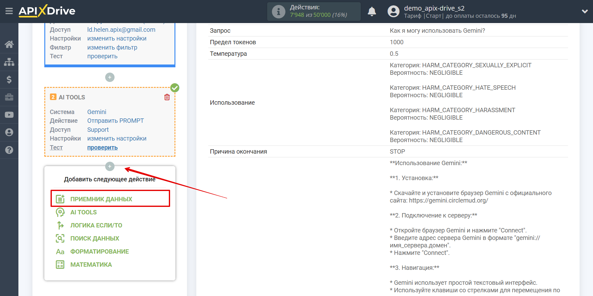 Настройка Gemini в Google Sheets | Выбор системы приема данных