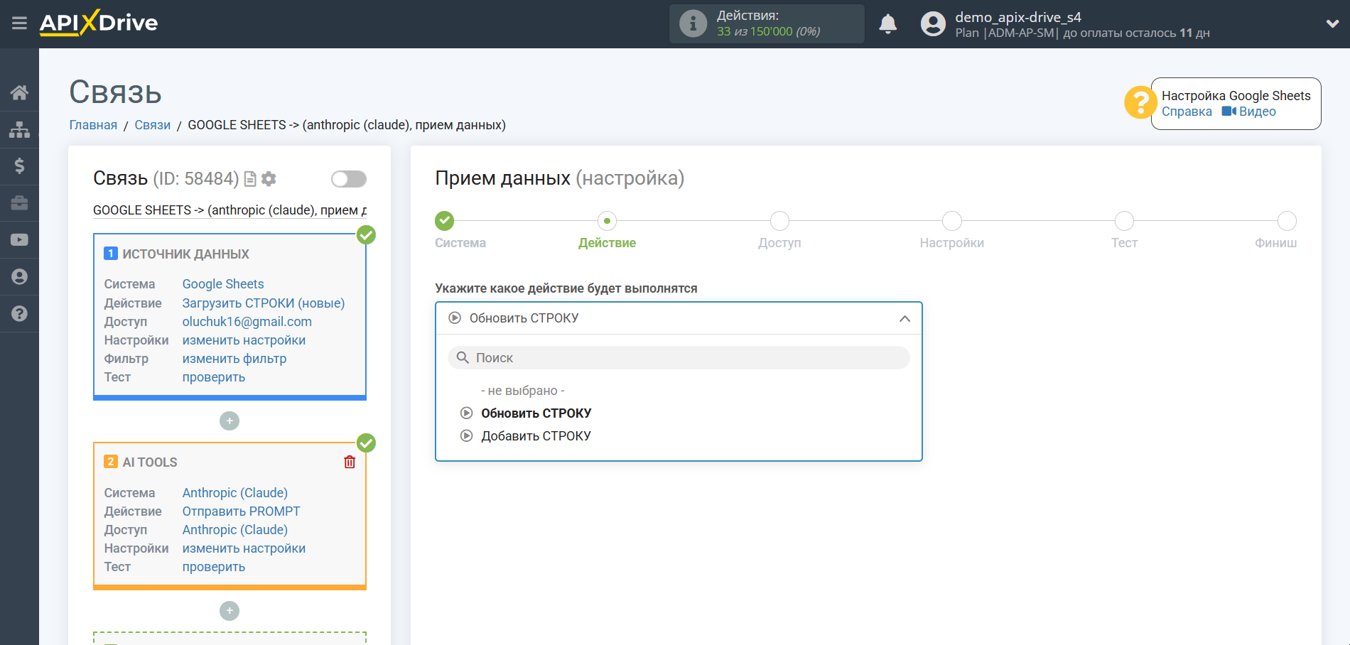 Настройка Anthropic в Google Sheets | Выбор действия в Приеме