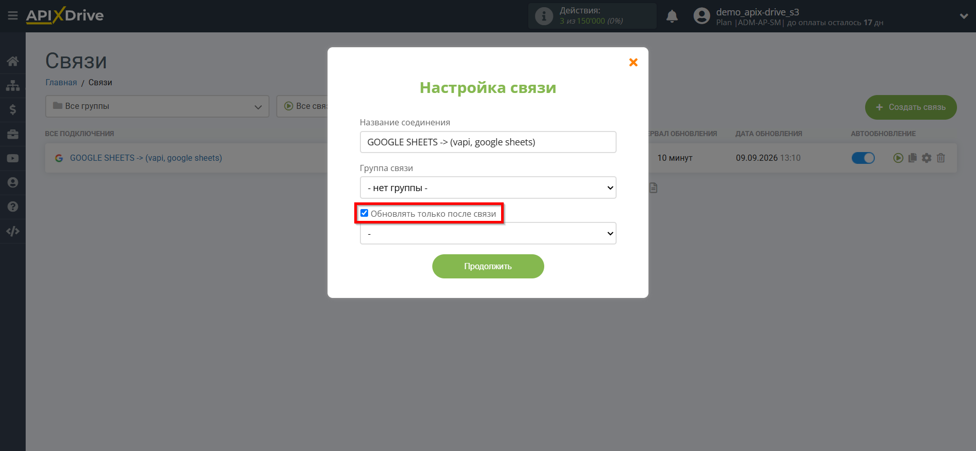 Настройка Поиска Vapi в Google Sheets | Выбор приоритета обновления