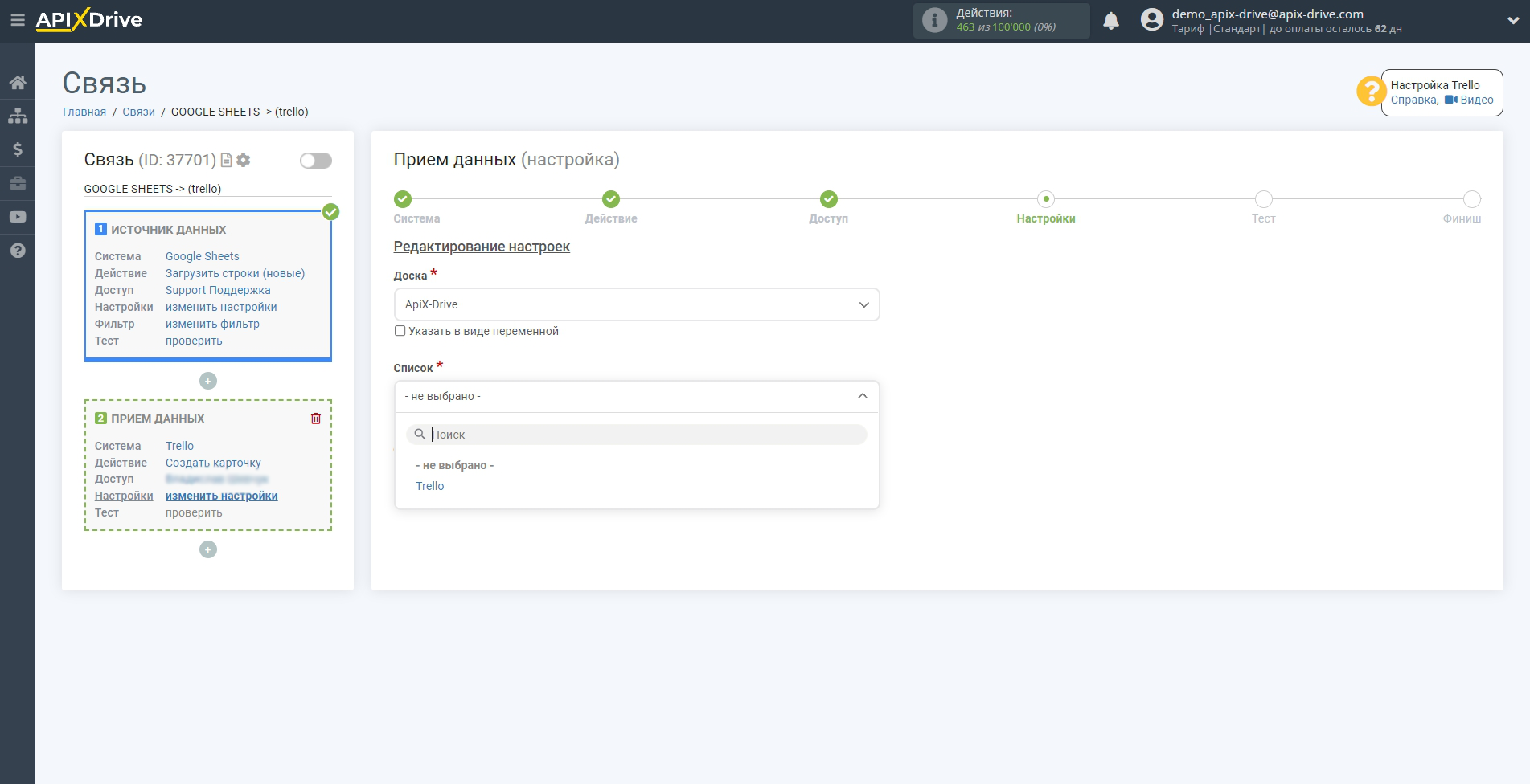 Настройка Trello в качестве Приема данных | Выбор списка