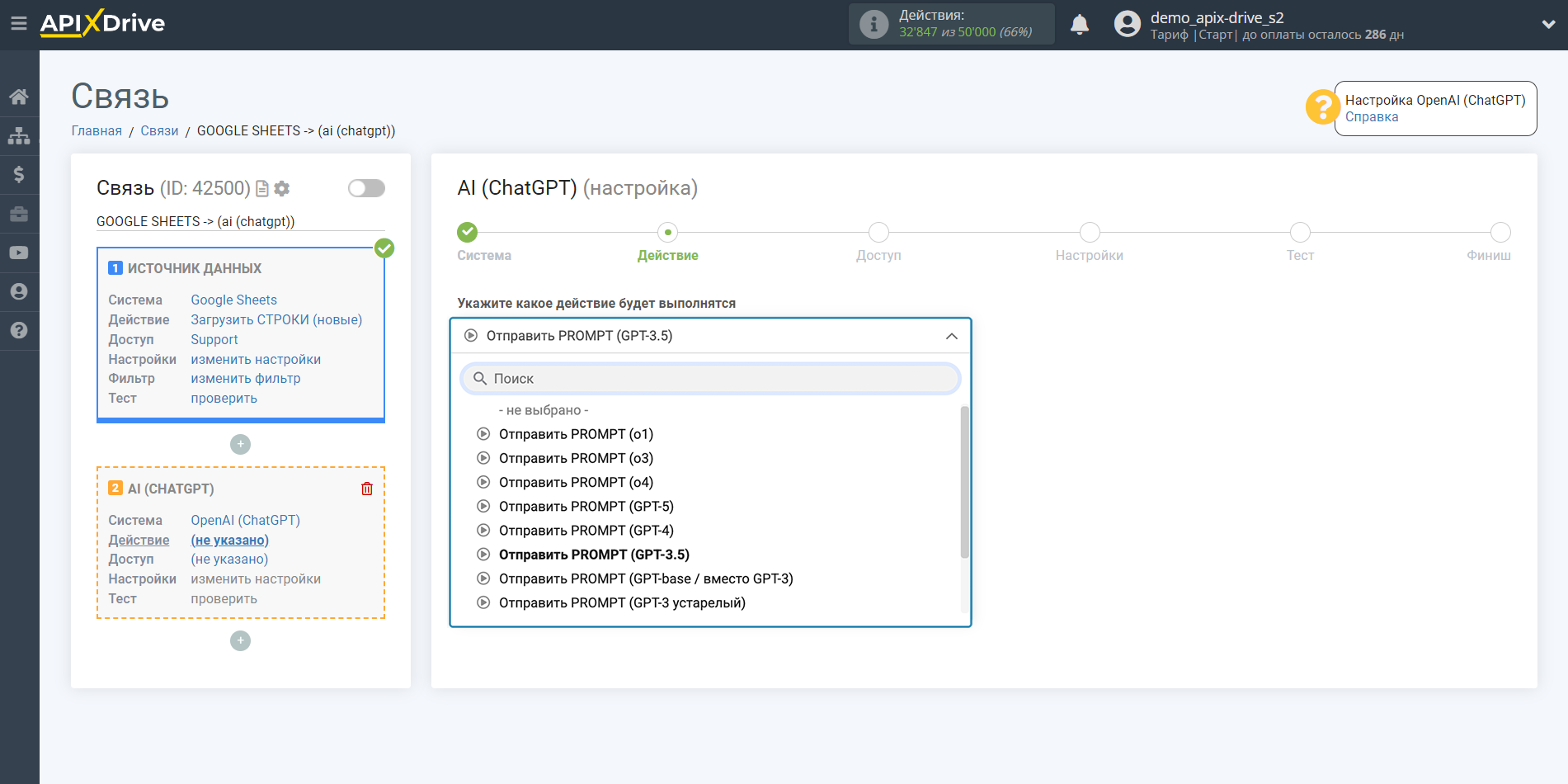 Настройка извлечения ключевых с помощью OpenAI (ChatGPT) | Выбор действия OpenAI (ChatGPT)