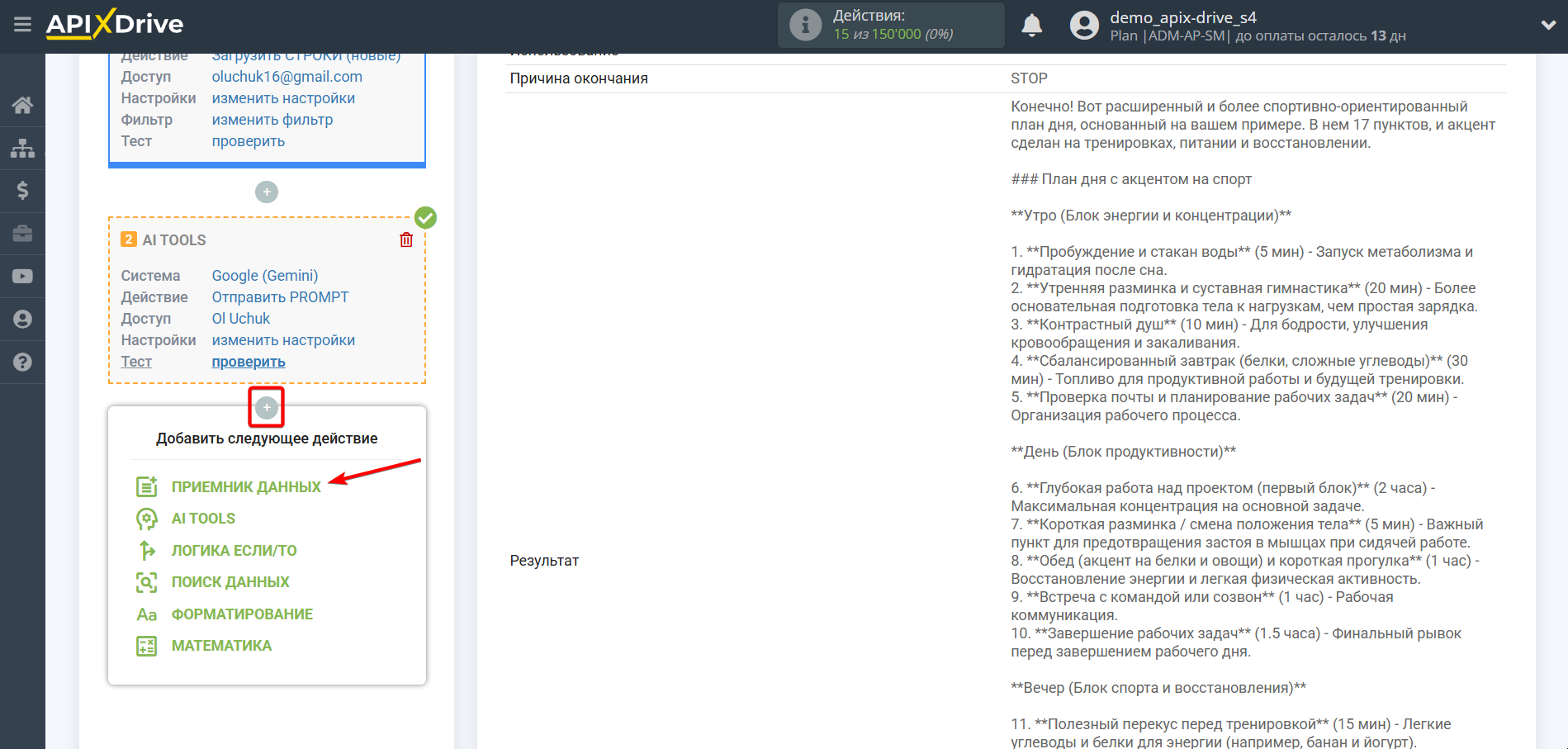 Настройка Gemini в Google Sheets | Выбор системы приема данных