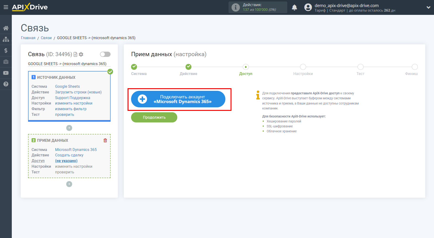 Настройка Приема данных в Microsoft Dynamics 365 | Подключение аккаунта системы приема данных