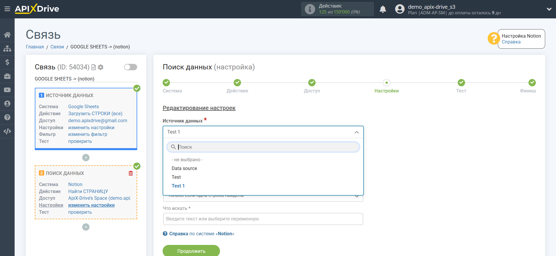 Настройка Поиска Записи Notion в Google Sheets | Настройка Поиска