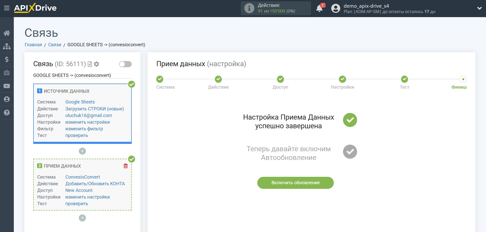 Настройка Приема данных в ConvesioConvert | Переход к включению автообновления