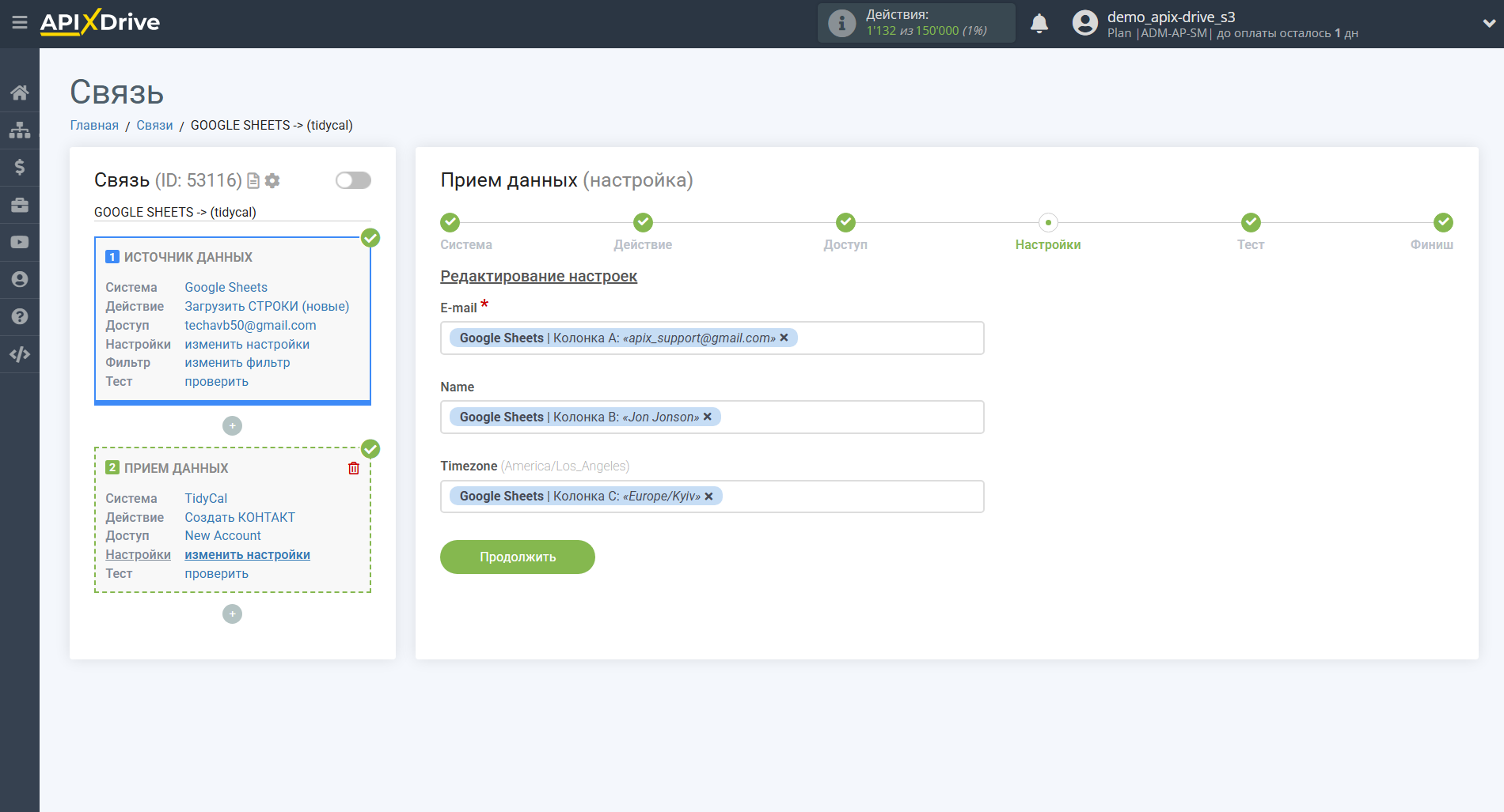 Настройка Приема данных Tidycal | Настройка полей Настройка Приема данных Tidycal | Настройка полей