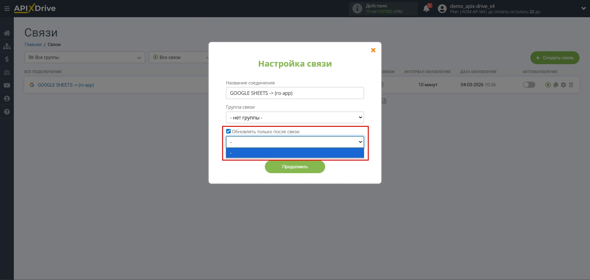 Настройка Приема данных в RO App | Приоритет обновления